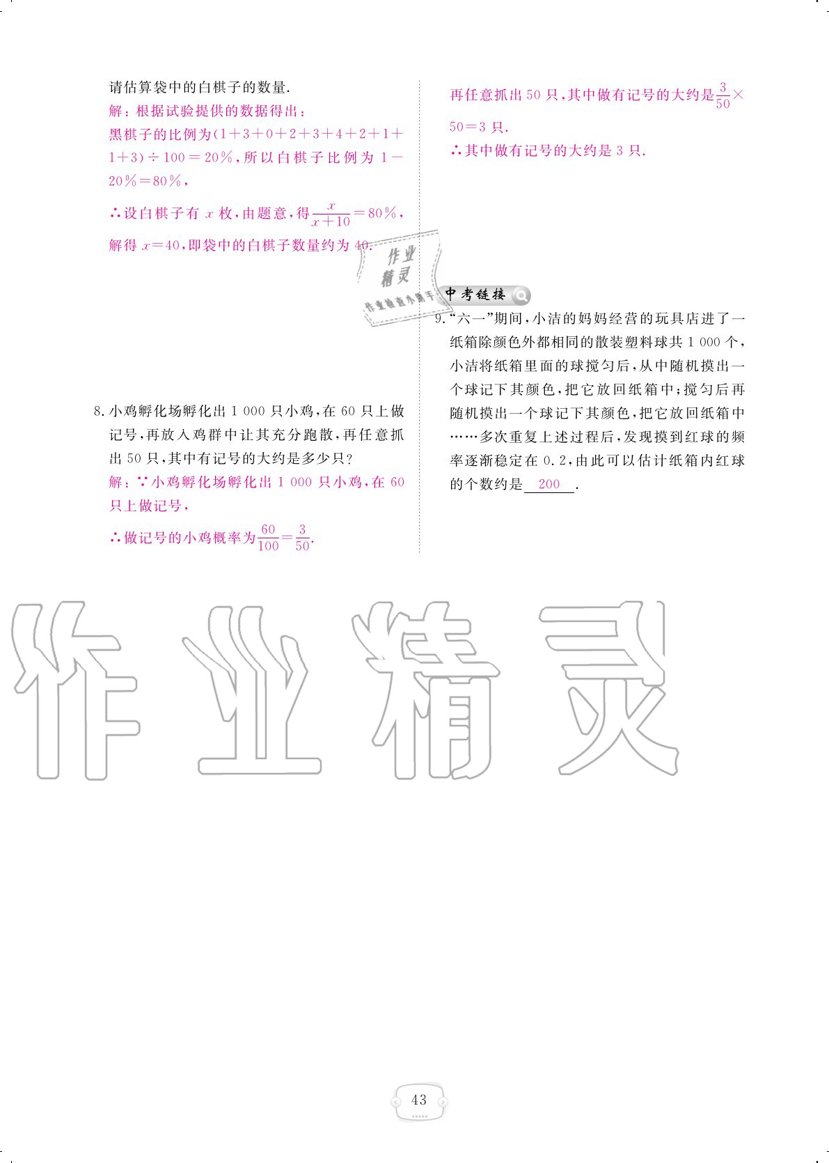 2020年領(lǐng)航新課標(biāo)練習(xí)冊(cè)九年級(jí)數(shù)學(xué)全一冊(cè)北師大版 參考答案第43頁