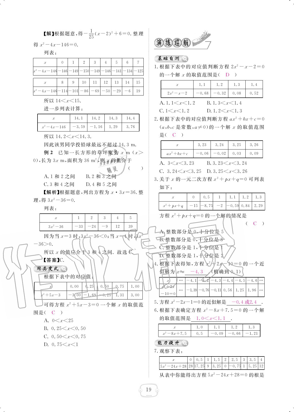 2020年領(lǐng)航新課標(biāo)練習(xí)冊(cè)九年級(jí)數(shù)學(xué)全一冊(cè)北師大版 參考答案第19頁