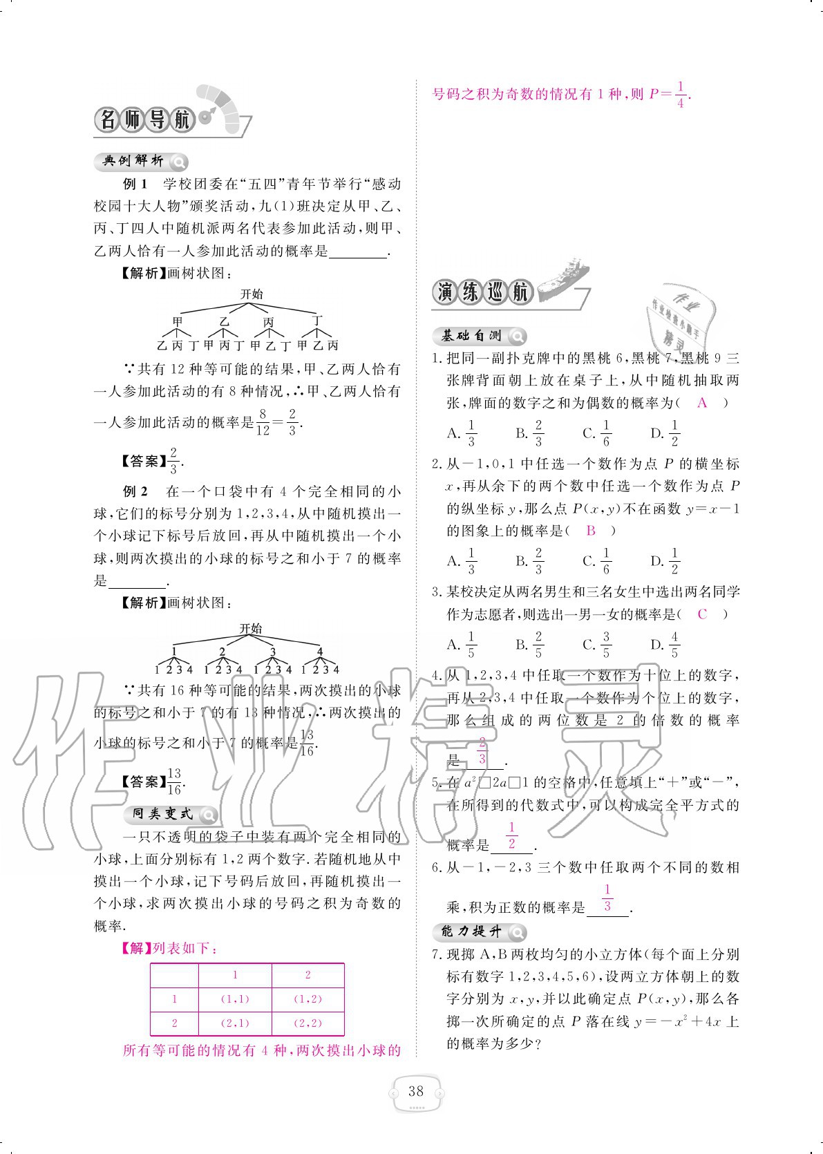 2020年領(lǐng)航新課標(biāo)練習(xí)冊(cè)九年級(jí)數(shù)學(xué)全一冊(cè)北師大版 參考答案第38頁(yè)