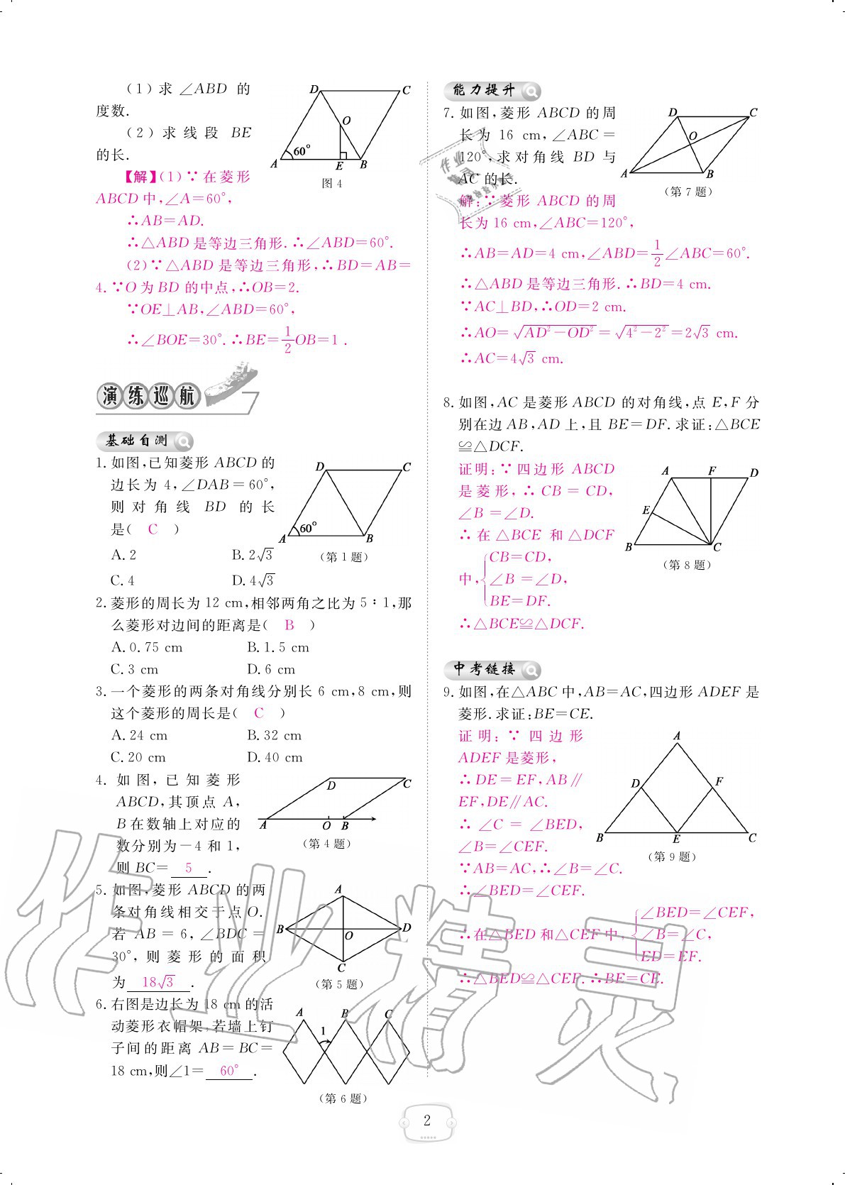 2020年領(lǐng)航新課標(biāo)練習(xí)冊(cè)九年級(jí)數(shù)學(xué)全一冊(cè)北師大版 參考答案第2頁