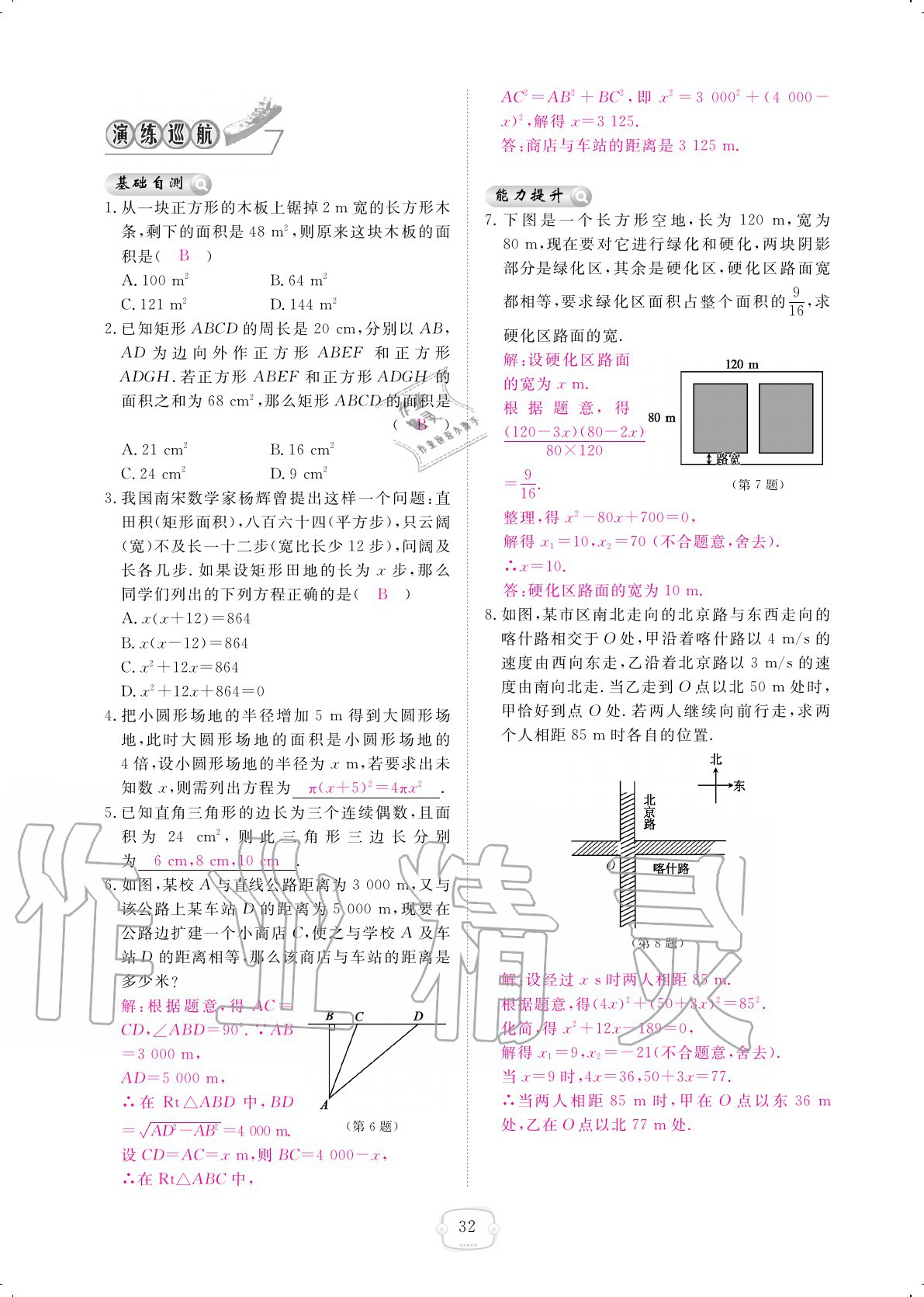 2020年領(lǐng)航新課標(biāo)練習(xí)冊九年級數(shù)學(xué)全一冊北師大版 參考答案第32頁