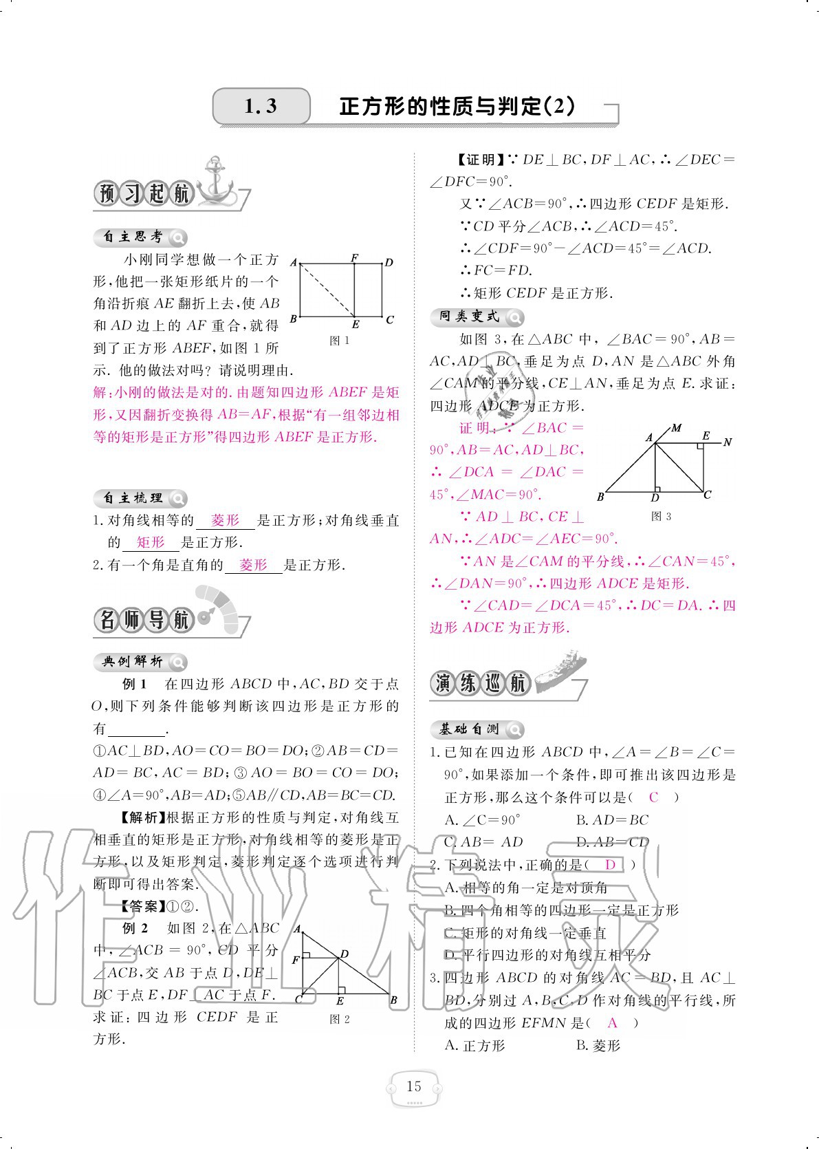 2020年領(lǐng)航新課標練習(xí)冊九年級數(shù)學(xué)全一冊北師大版 參考答案第15頁