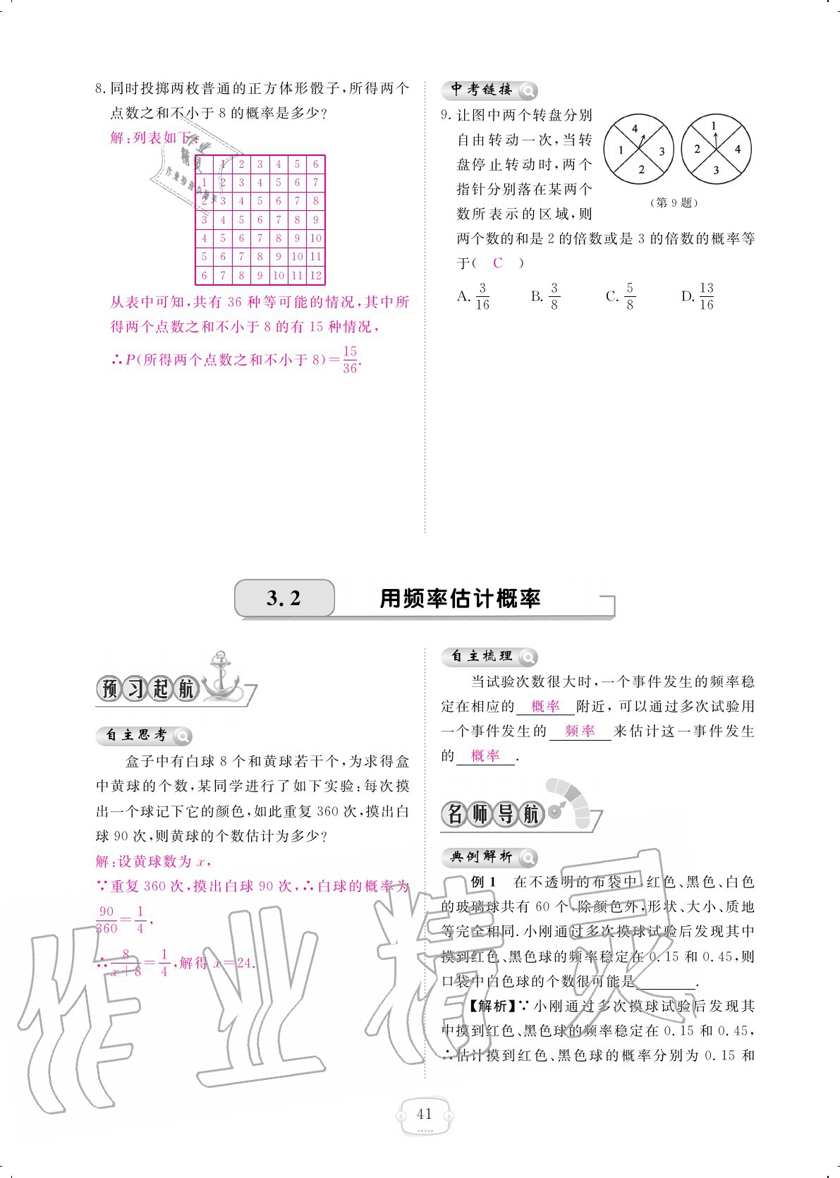 2020年領(lǐng)航新課標(biāo)練習(xí)冊(cè)九年級(jí)數(shù)學(xué)全一冊(cè)北師大版 參考答案第41頁(yè)