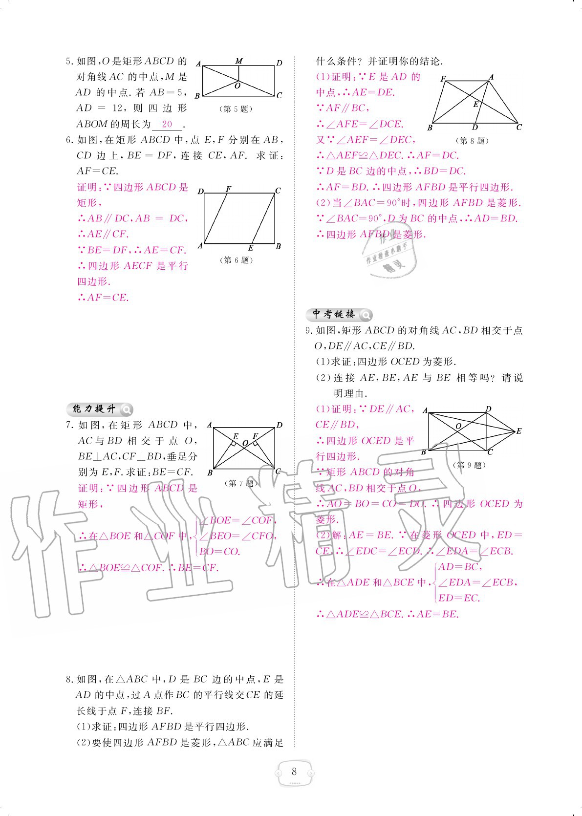 2020年領(lǐng)航新課標(biāo)練習(xí)冊(cè)九年級(jí)數(shù)學(xué)全一冊(cè)北師大版 參考答案第8頁(yè)