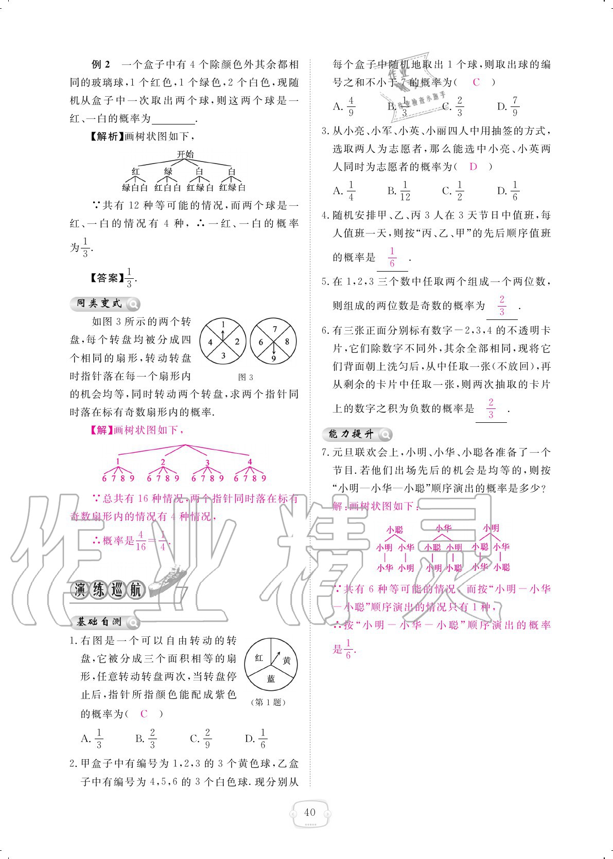 2020年領(lǐng)航新課標(biāo)練習(xí)冊(cè)九年級(jí)數(shù)學(xué)全一冊(cè)北師大版 參考答案第40頁(yè)