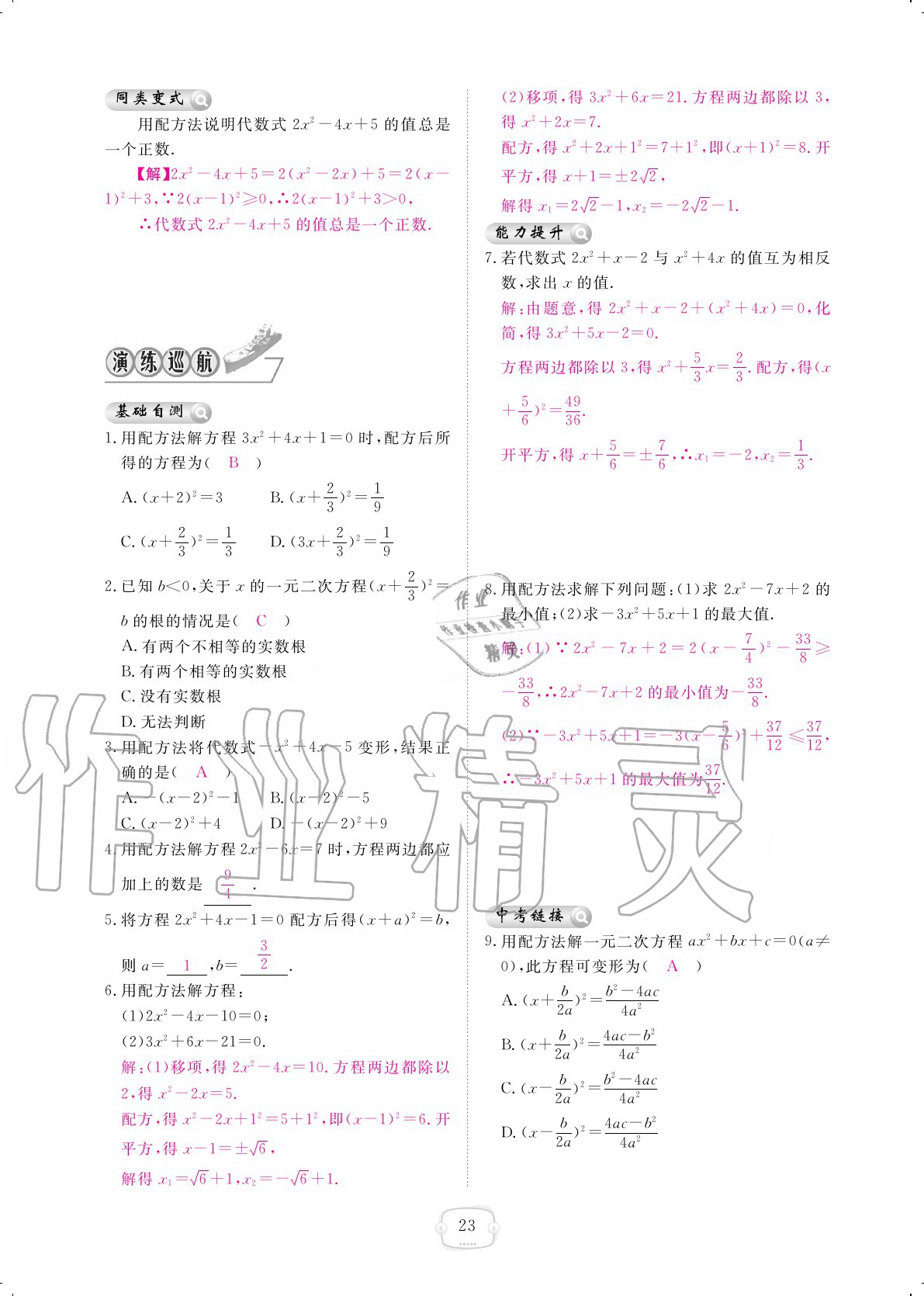 2020年領航新課標練習冊九年級數(shù)學全一冊北師大版 參考答案第23頁