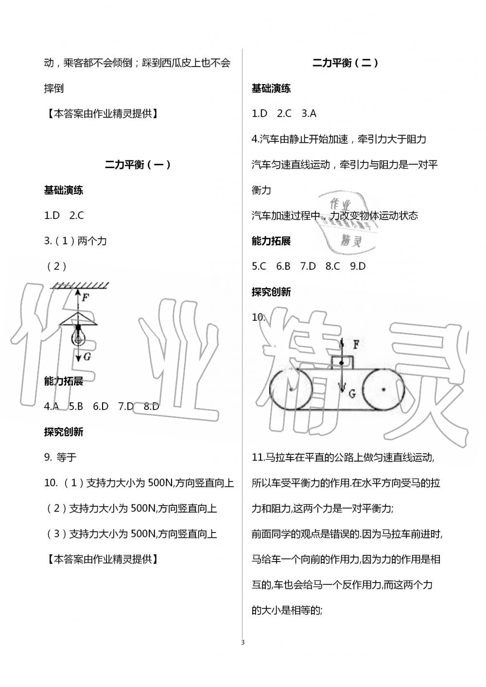 2020年智趣夏令營八年級物理 參考答案第3頁