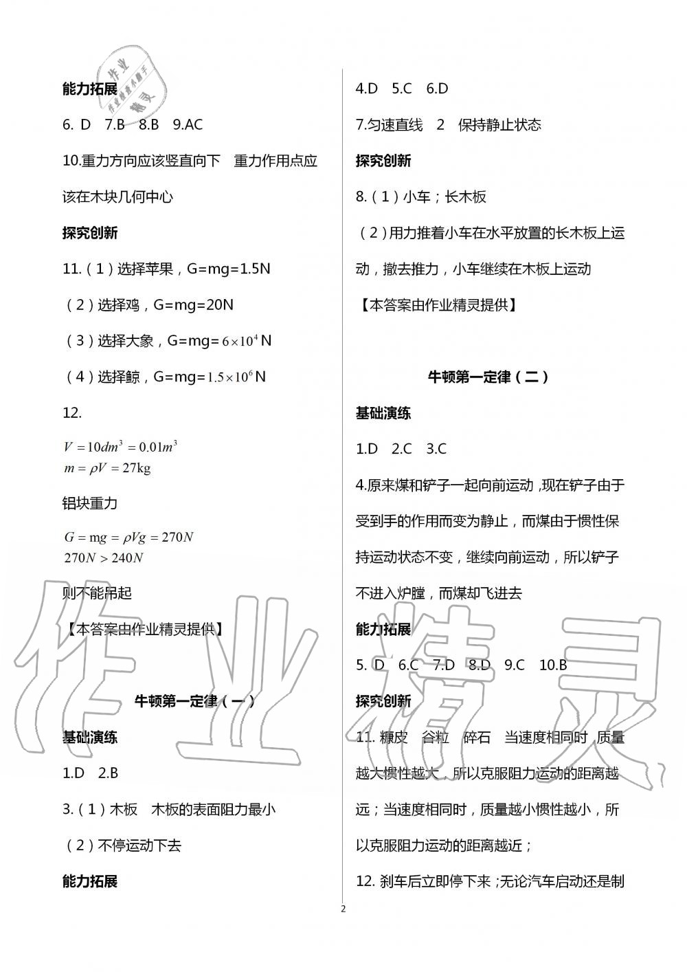 2020年智趣夏令營(yíng)八年級(jí)物理 參考答案第2頁(yè)