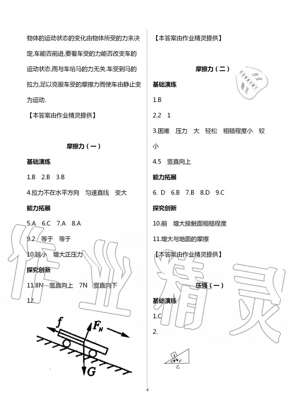 2020年智趣夏令營八年級物理 參考答案第4頁