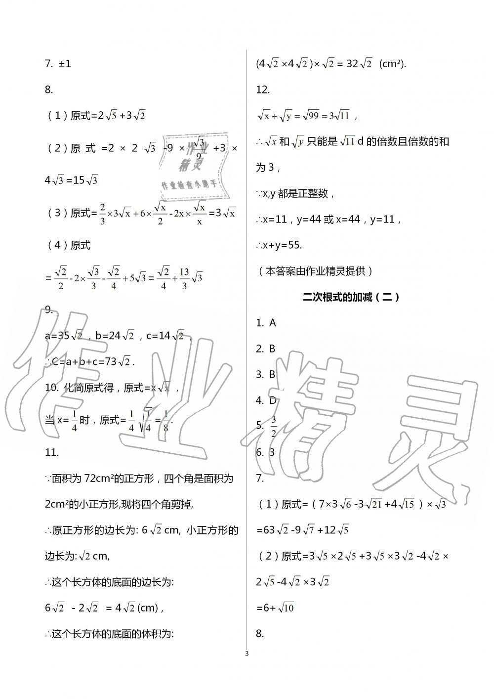 2020年智趣夏令營玩轉(zhuǎn)數(shù)學(xué)八年級通用版 第3頁