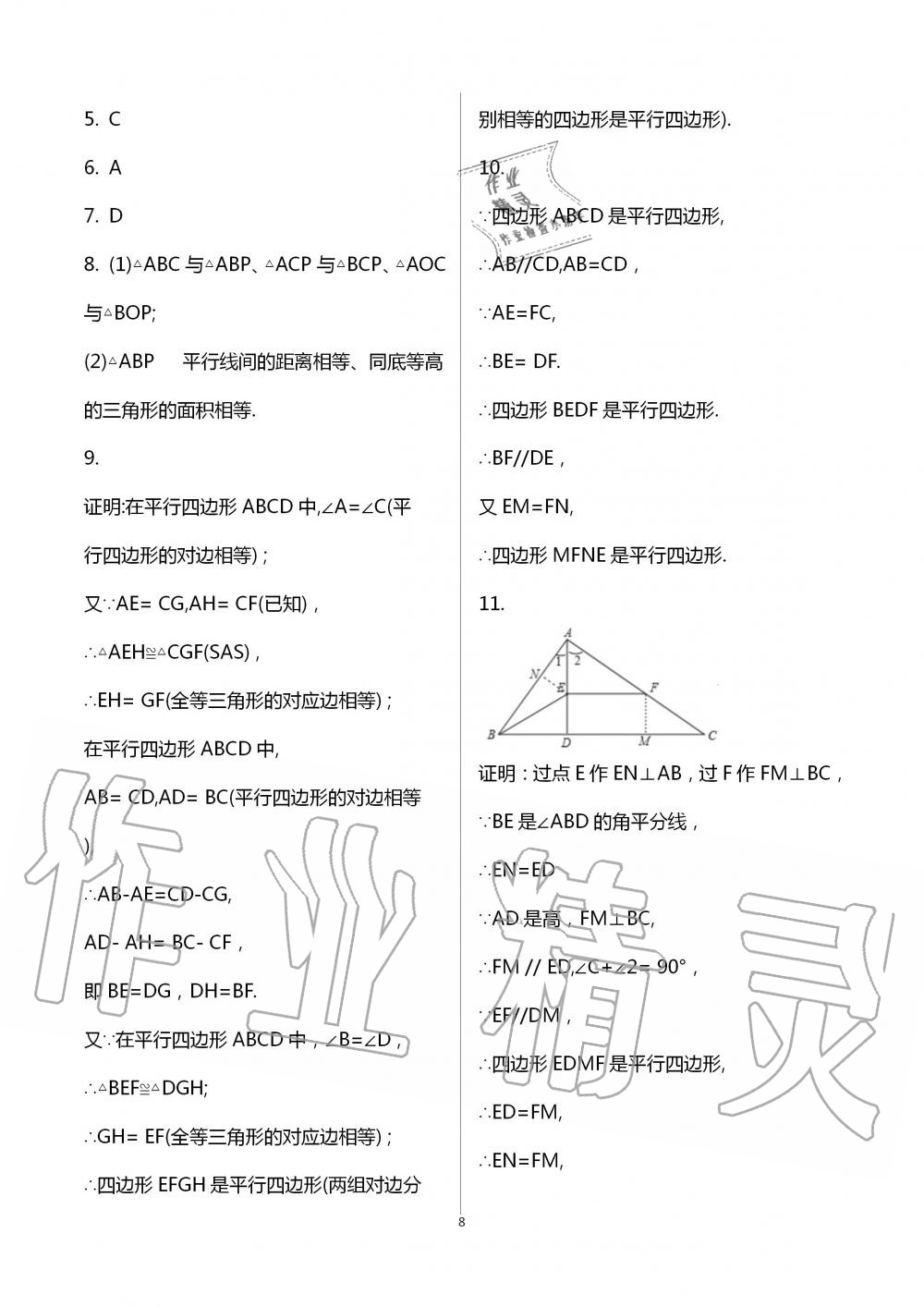 2020年智趣夏令營玩轉數(shù)學八年級通用版 第8頁