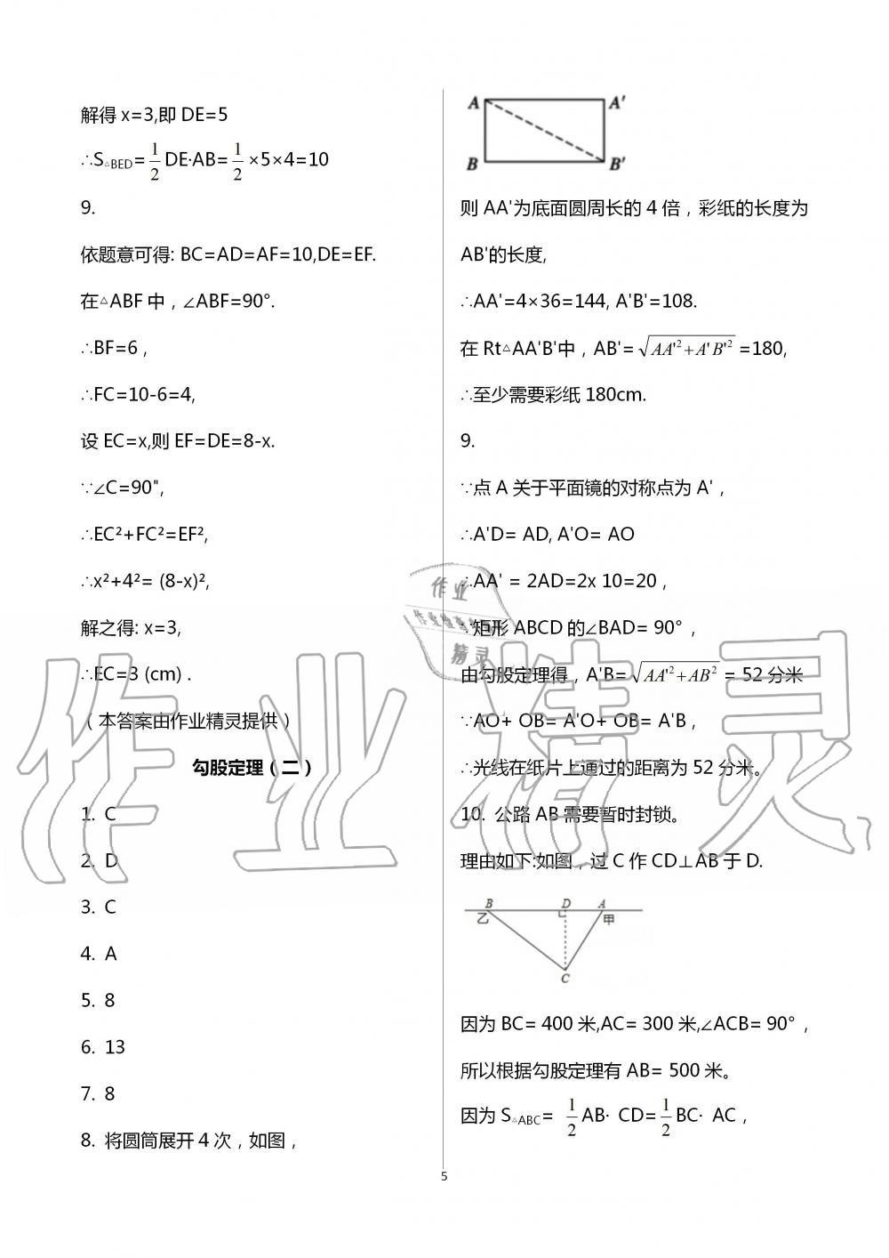 2020年智趣夏令營(yíng)玩轉(zhuǎn)數(shù)學(xué)八年級(jí)通用版 第5頁