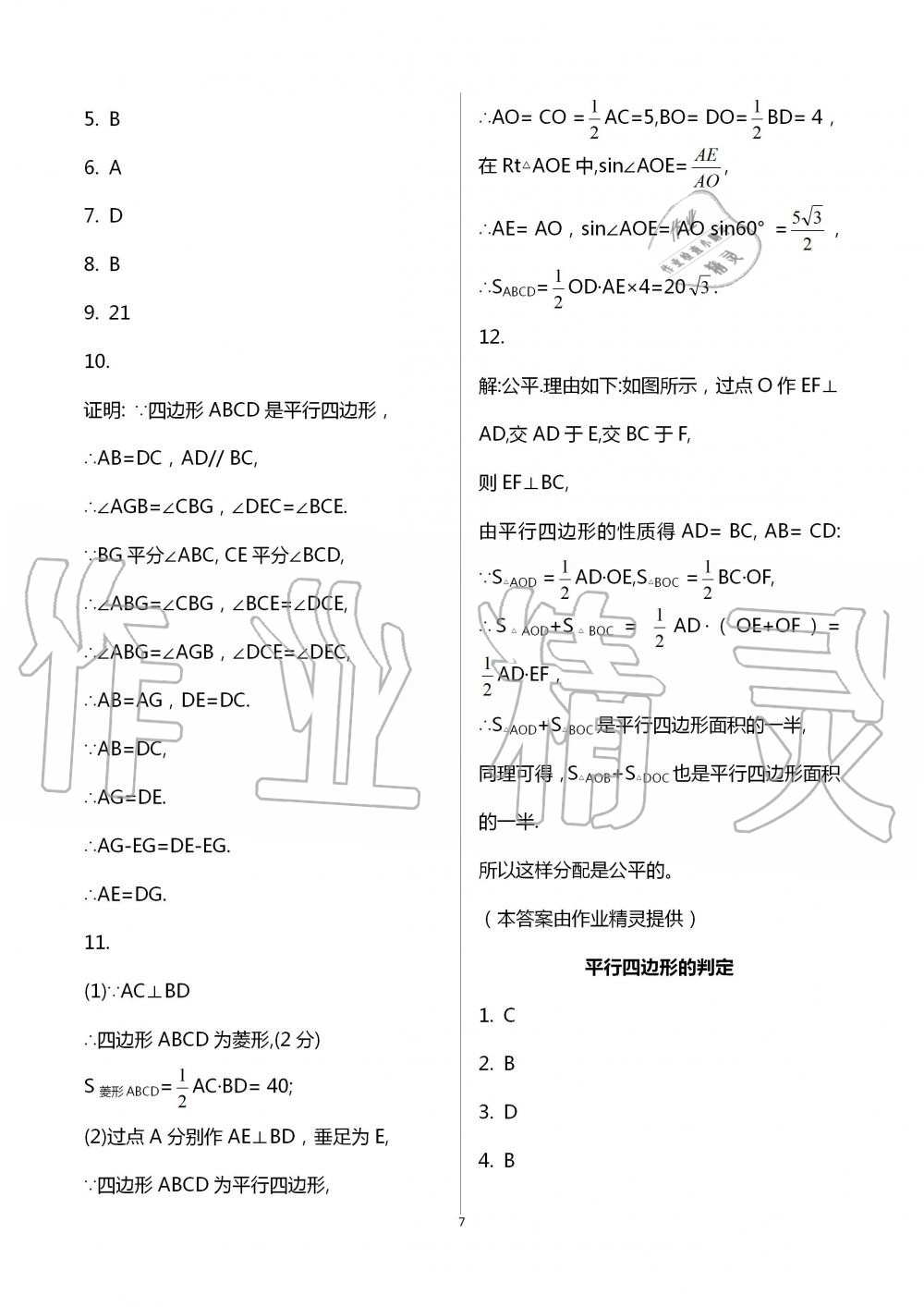 2020年智趣夏令營(yíng)玩轉(zhuǎn)數(shù)學(xué)八年級(jí)通用版 第7頁(yè)