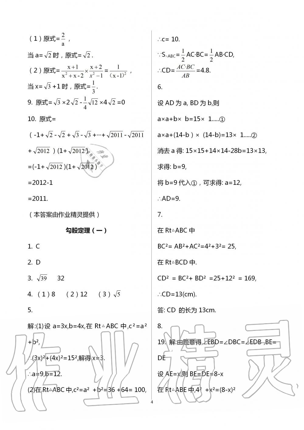 2020年智趣夏令營玩轉(zhuǎn)數(shù)學八年級通用版 第4頁