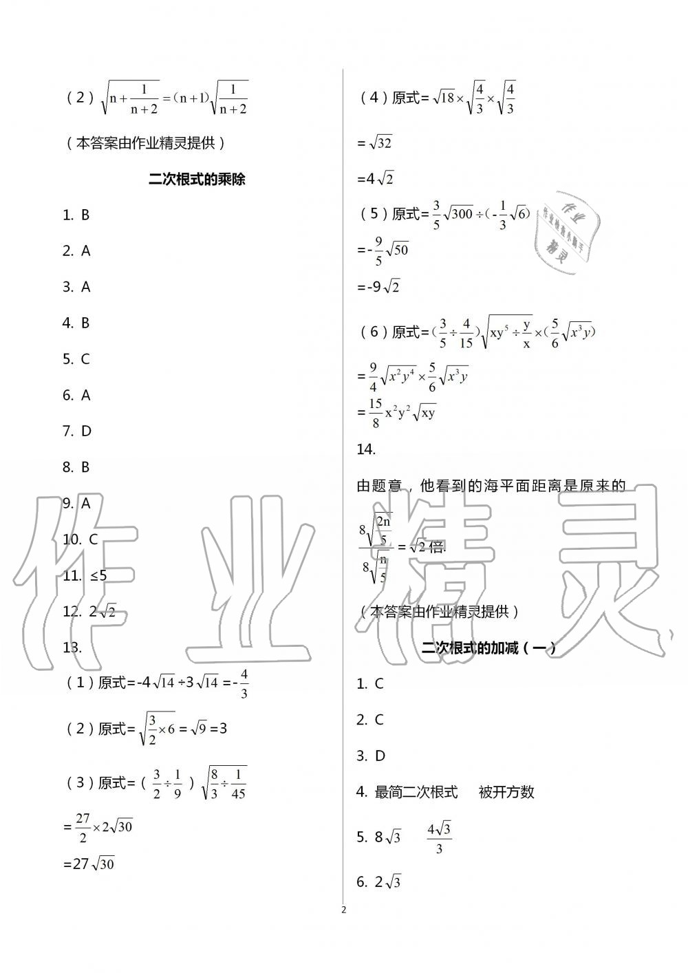 2020年智趣夏令營(yíng)玩轉(zhuǎn)數(shù)學(xué)八年級(jí)通用版 第2頁(yè)