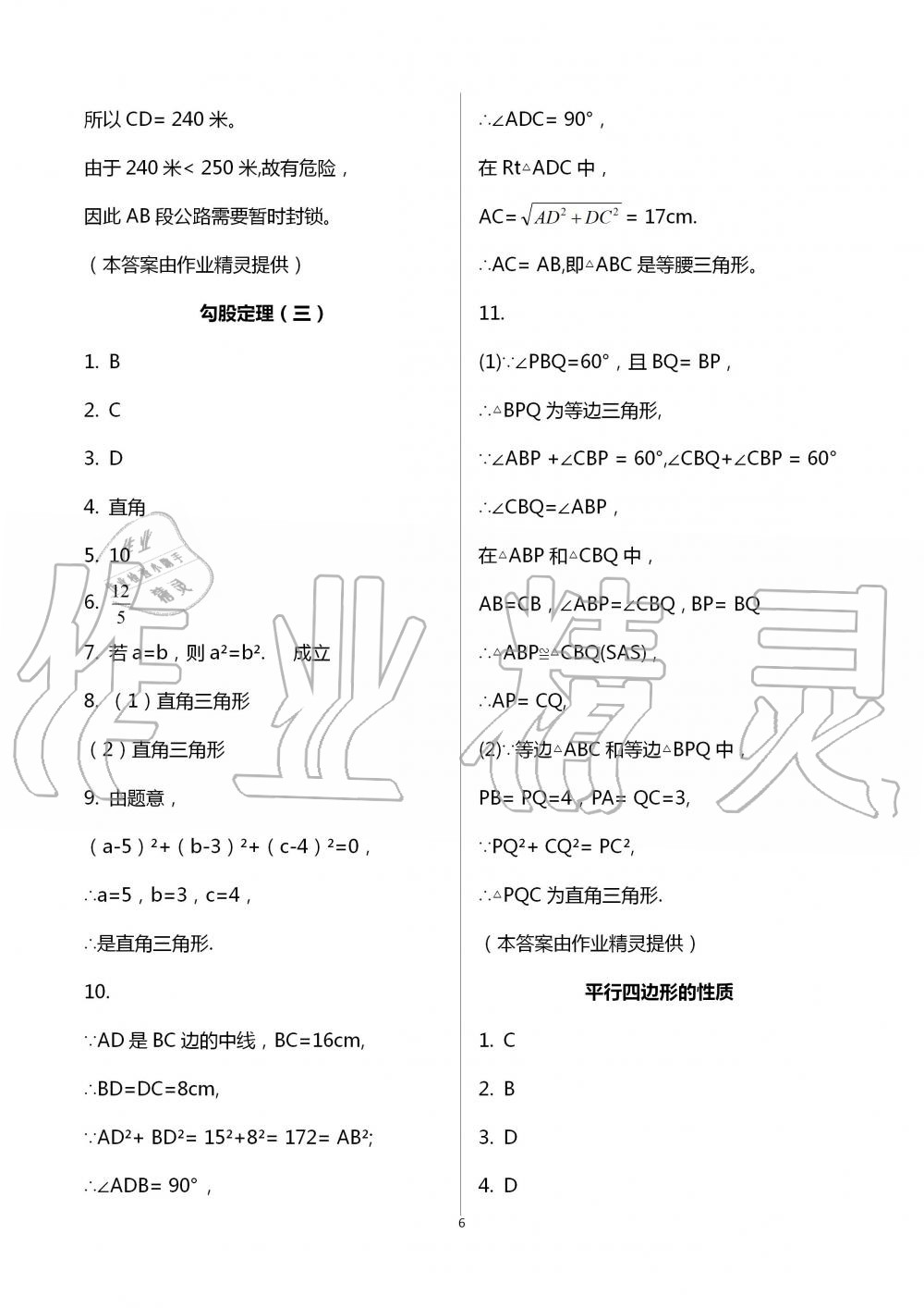 2020年智趣夏令營玩轉(zhuǎn)數(shù)學(xué)八年級通用版 第6頁