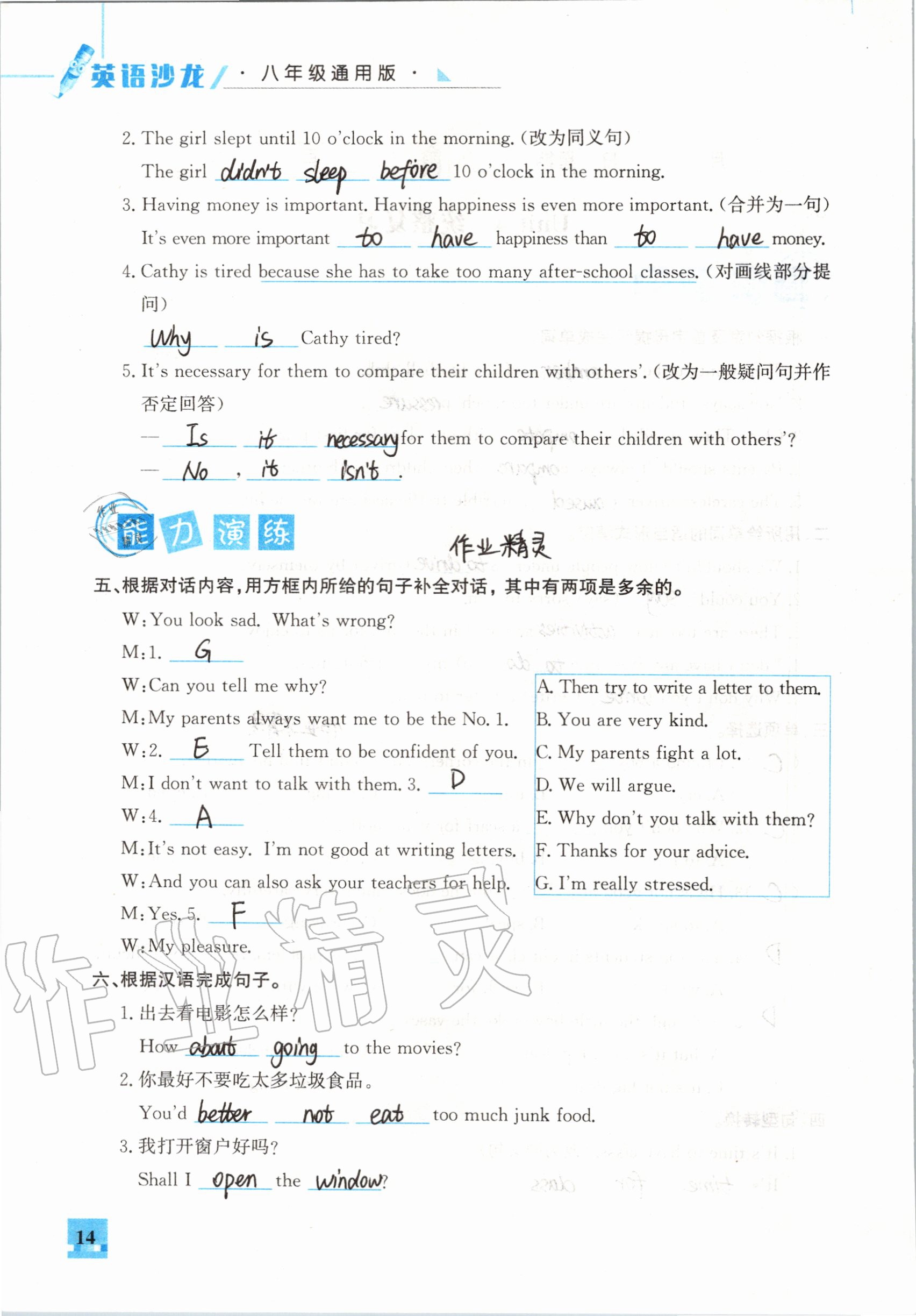 2020年智趣夏令營(yíng)英語(yǔ)沙龍八年級(jí)通用版 參考答案第14頁(yè)