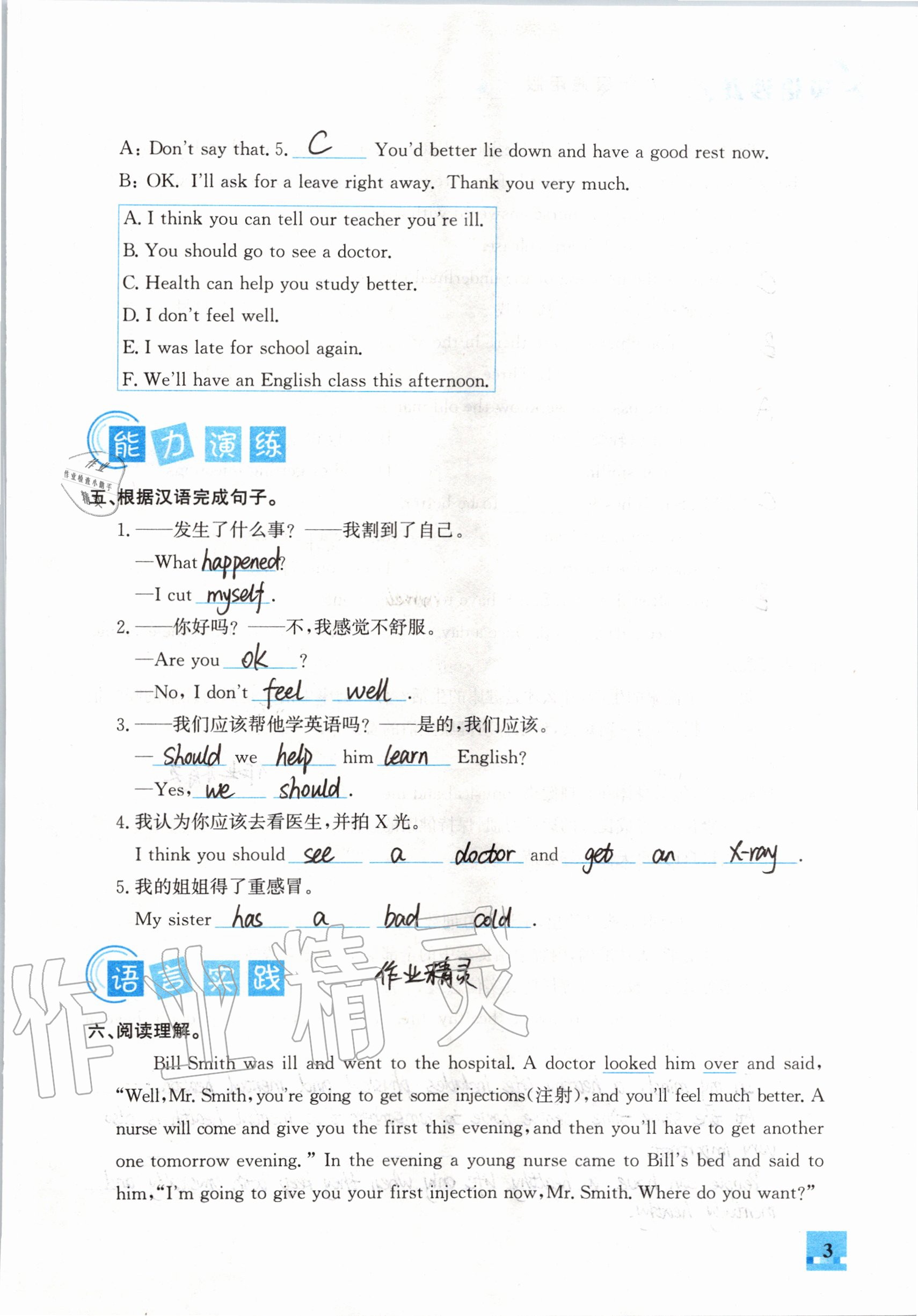 2020年智趣夏令營英語沙龍八年級(jí)通用版 參考答案第3頁