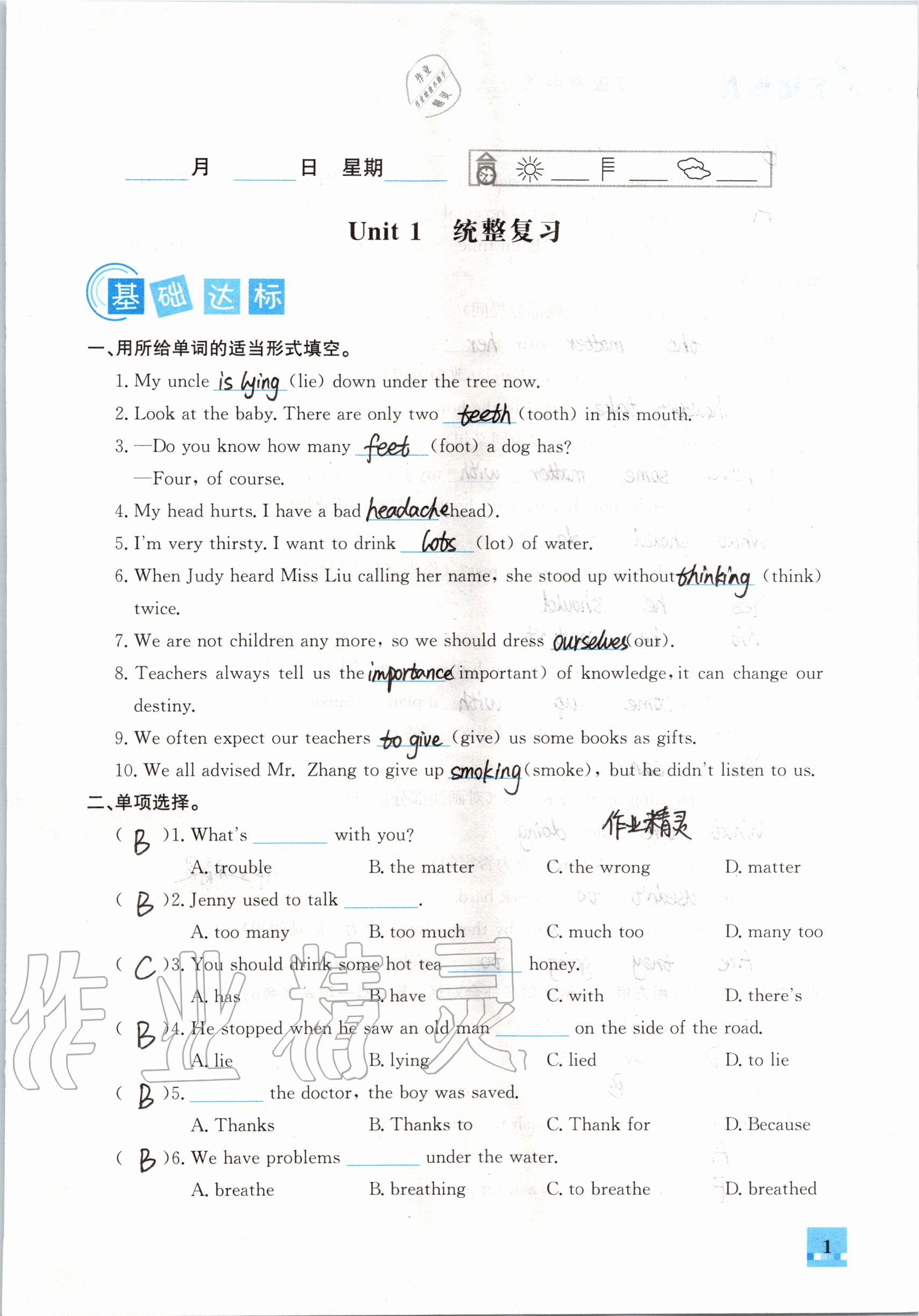 2020年智趣夏令營(yíng)英語(yǔ)沙龍八年級(jí)通用版 參考答案第1頁(yè)