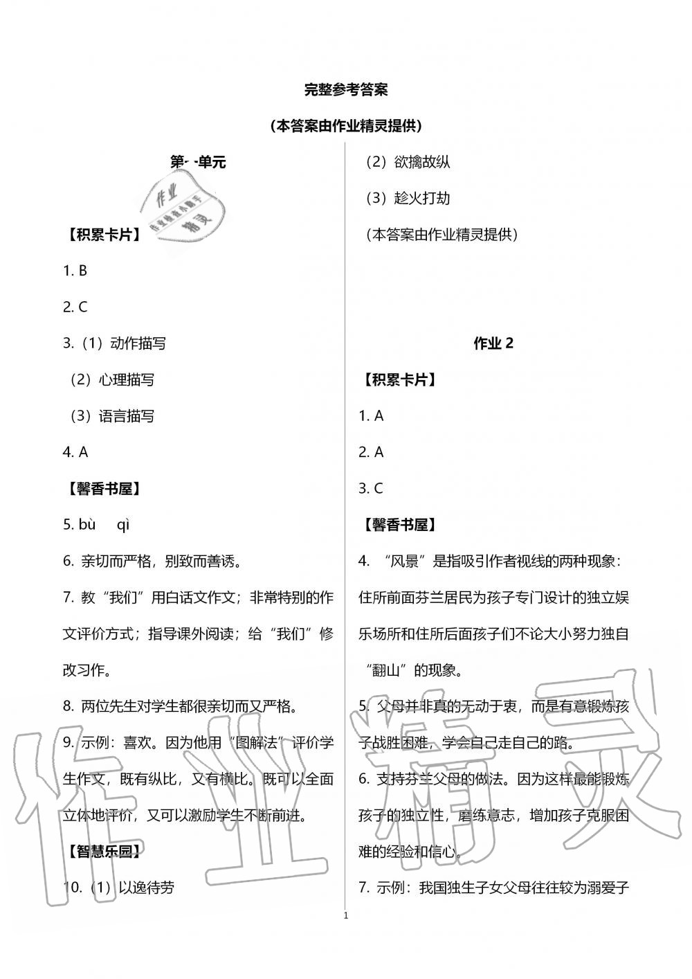 2020年智趣夏令營(yíng)基礎(chǔ)與閱讀八年級(jí)通用版 第1頁(yè)