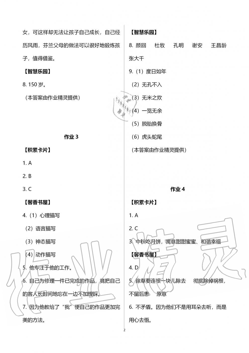 2020年智趣夏令營基礎(chǔ)與閱讀八年級通用版 第2頁