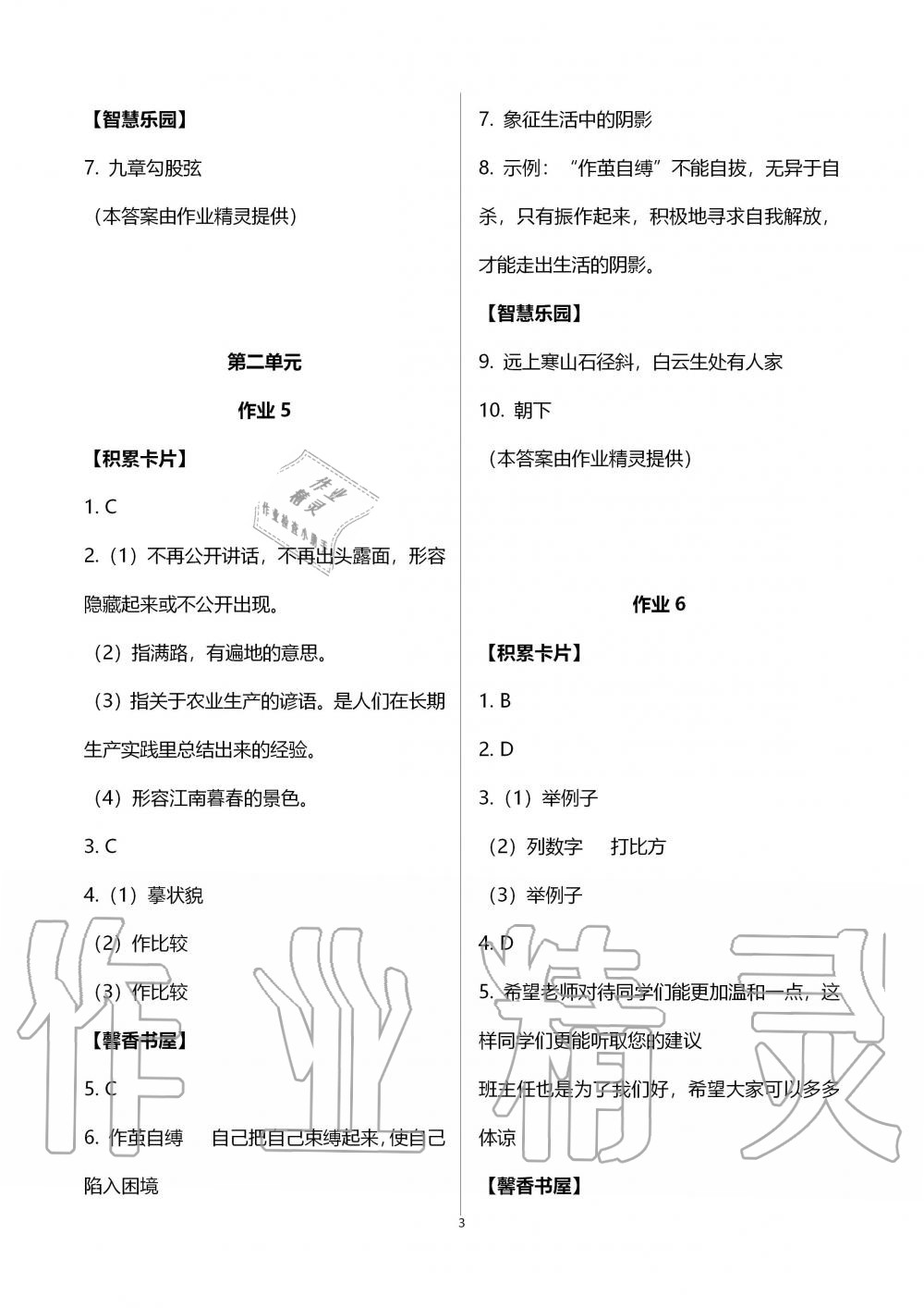 2020年智趣夏令營基礎(chǔ)與閱讀八年級(jí)通用版 第3頁