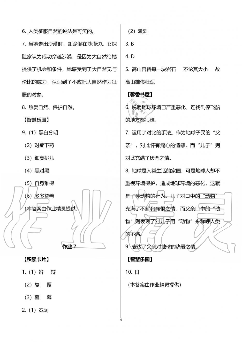 2020年智趣夏令營基礎(chǔ)與閱讀八年級通用版 第4頁