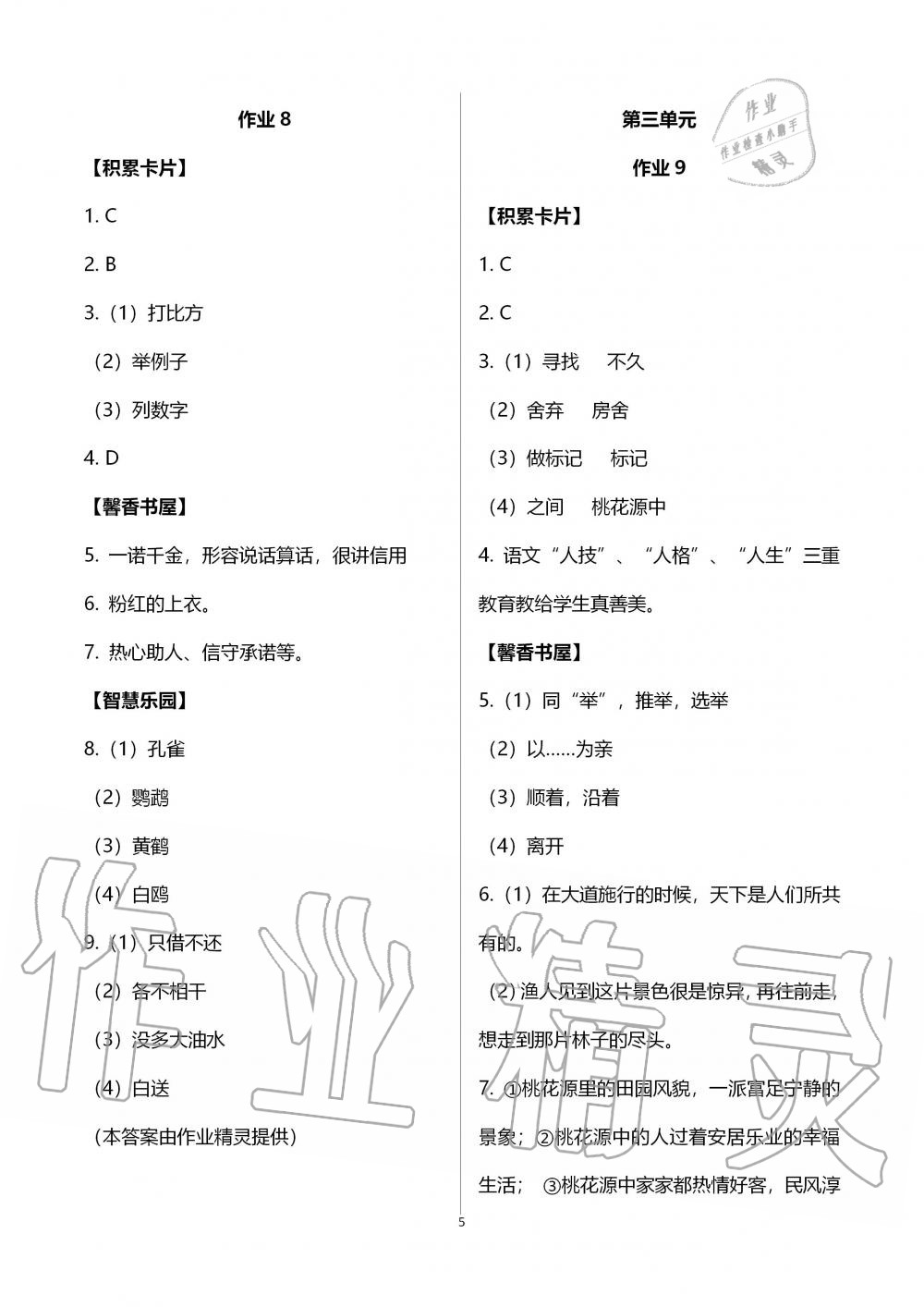 2020年智趣夏令營(yíng)基礎(chǔ)與閱讀八年級(jí)通用版 第5頁(yè)