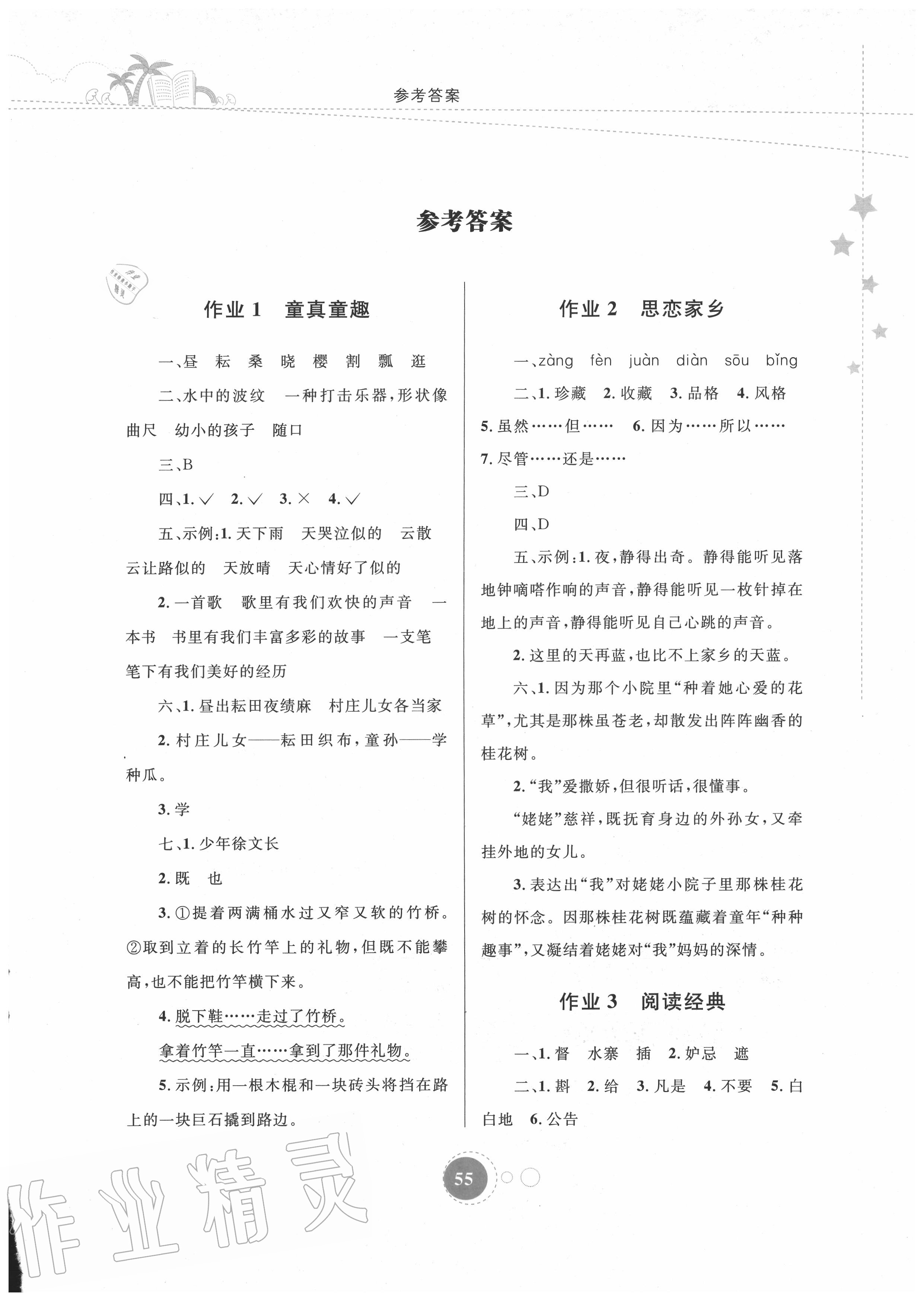 2020年暑假作业五年级语文内蒙古教育出版社 第1页