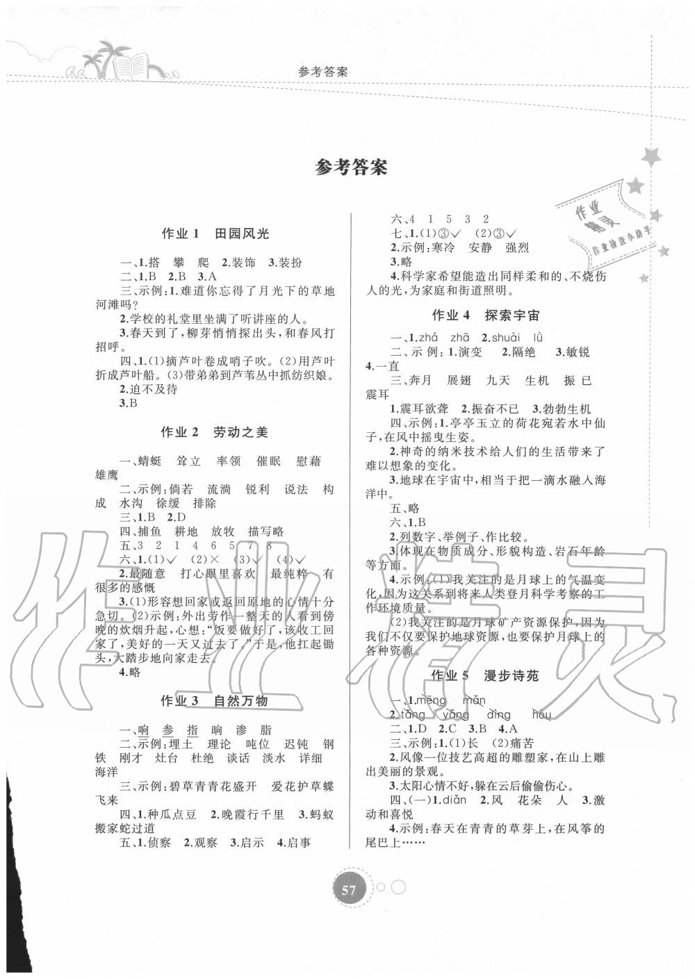 2020年暑假作業(yè)四年級(jí)語(yǔ)文內(nèi)蒙古教育出版社 第1頁(yè)