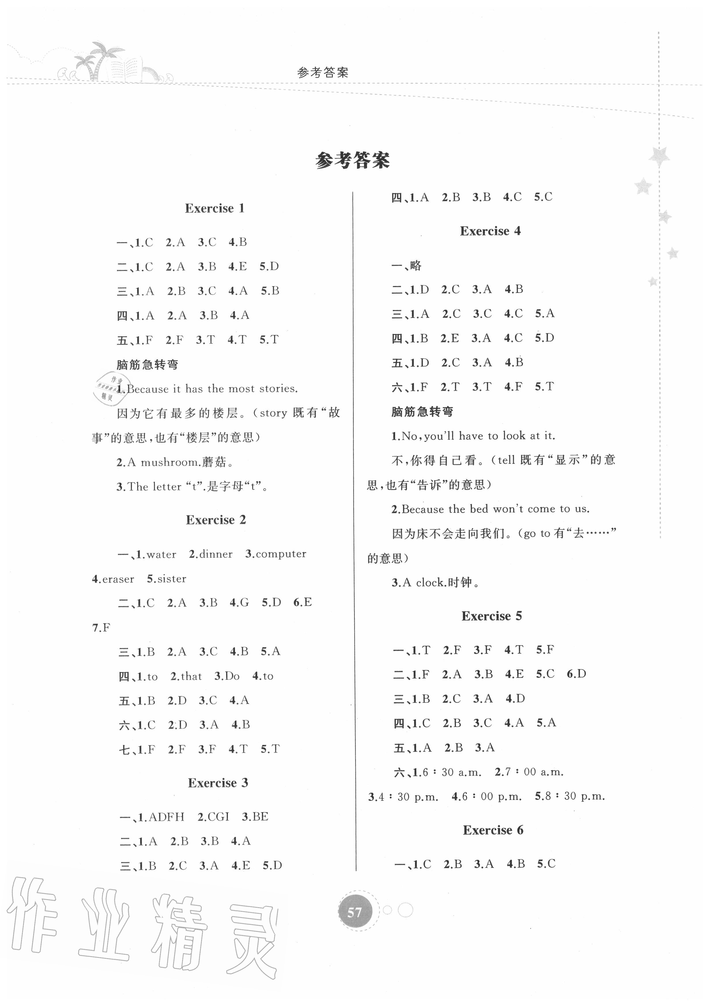 2020年暑假作业四年级英语内蒙古教育出版社 第1页