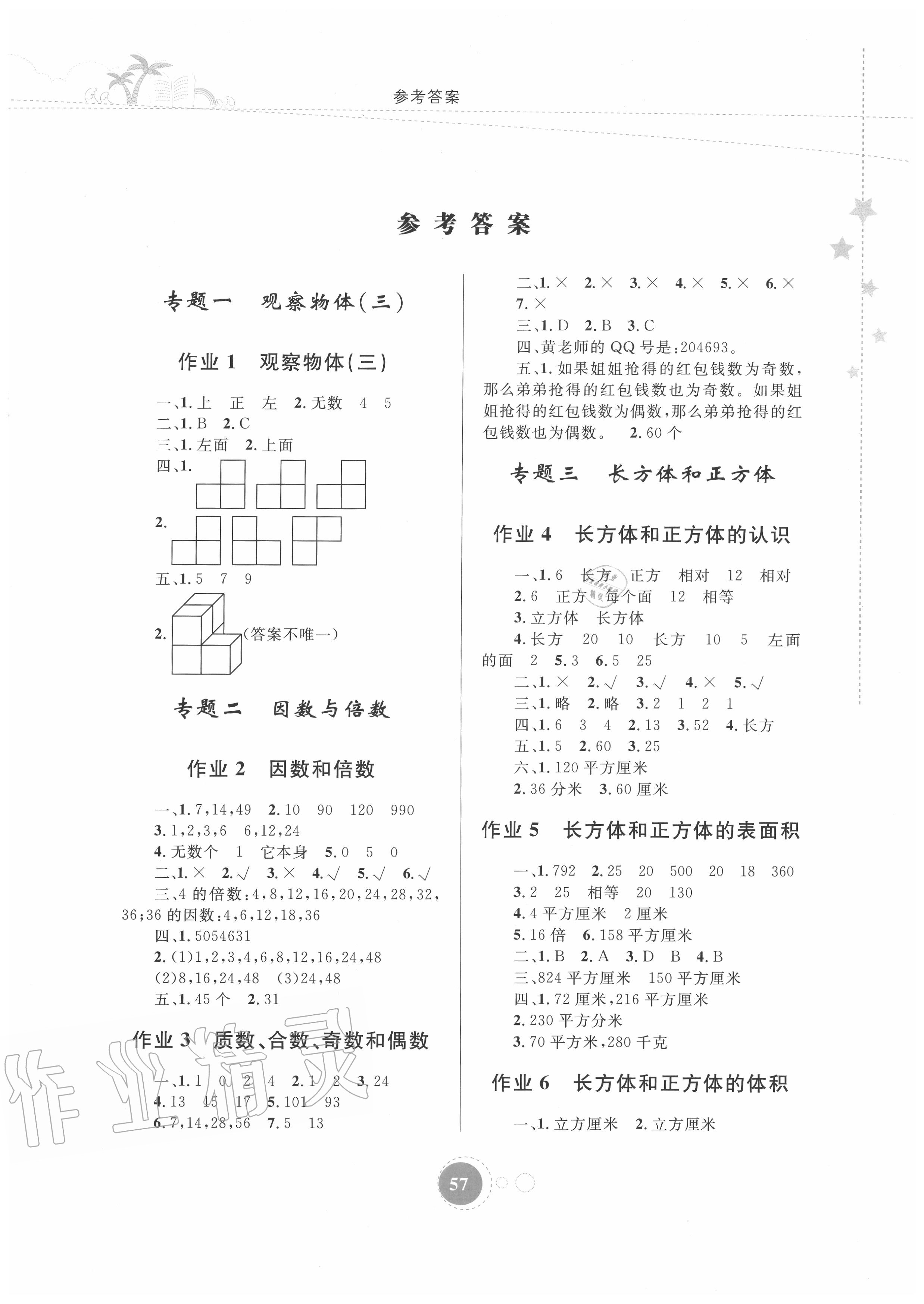 2020年暑假作业内蒙古教育出版社五年级数学 第1页