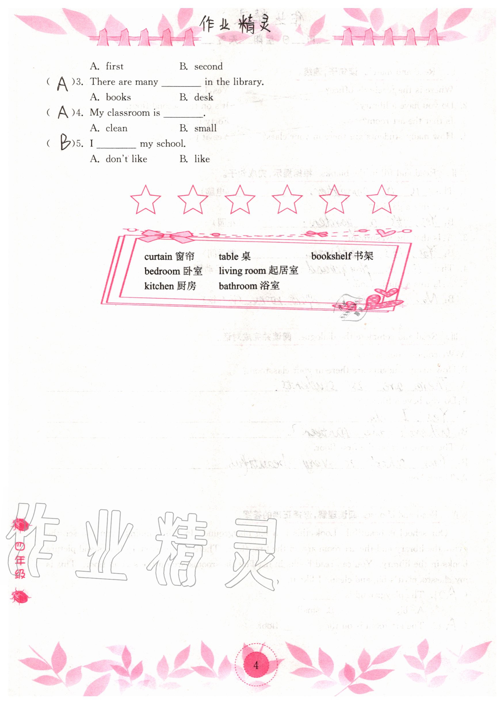 2020年长江作业本暑假作业四年级英语湖北教育出版社 参考答案第4页