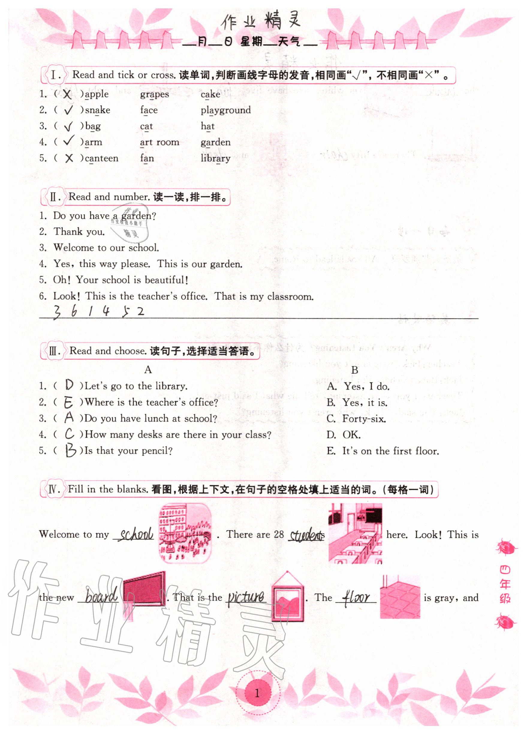 2020年長江作業(yè)本暑假作業(yè)四年級英語湖北教育出版社 參考答案第1頁