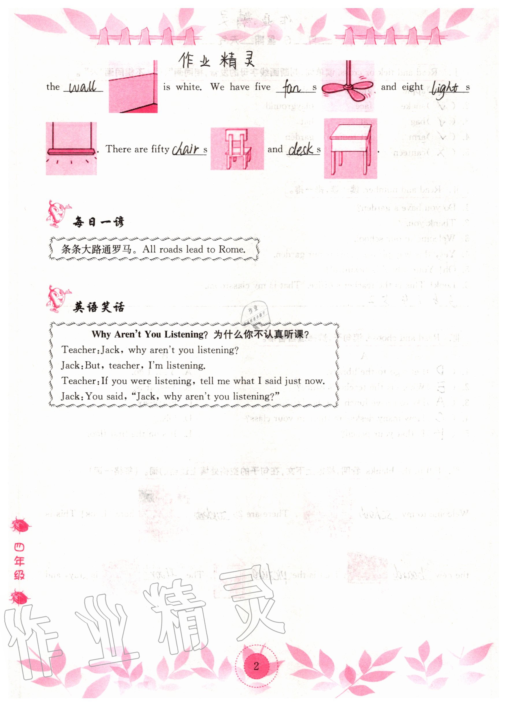 2020年長江作業(yè)本暑假作業(yè)四年級英語湖北教育出版社 參考答案第2頁