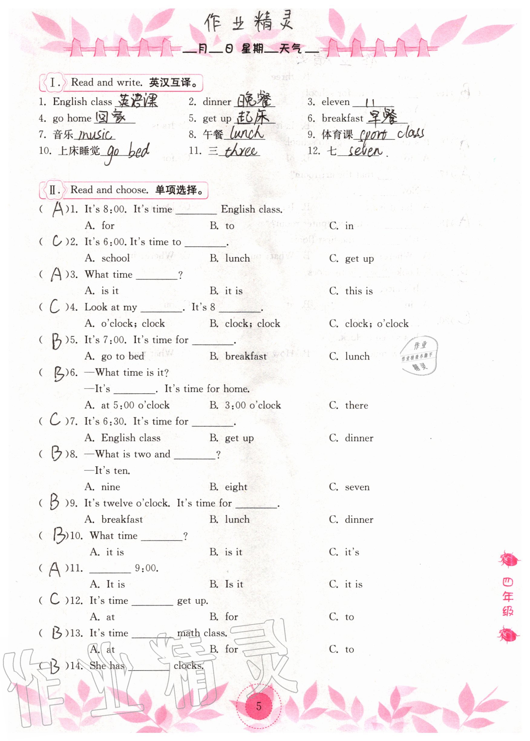 2020年長江作業(yè)本暑假作業(yè)四年級英語湖北教育出版社 參考答案第5頁