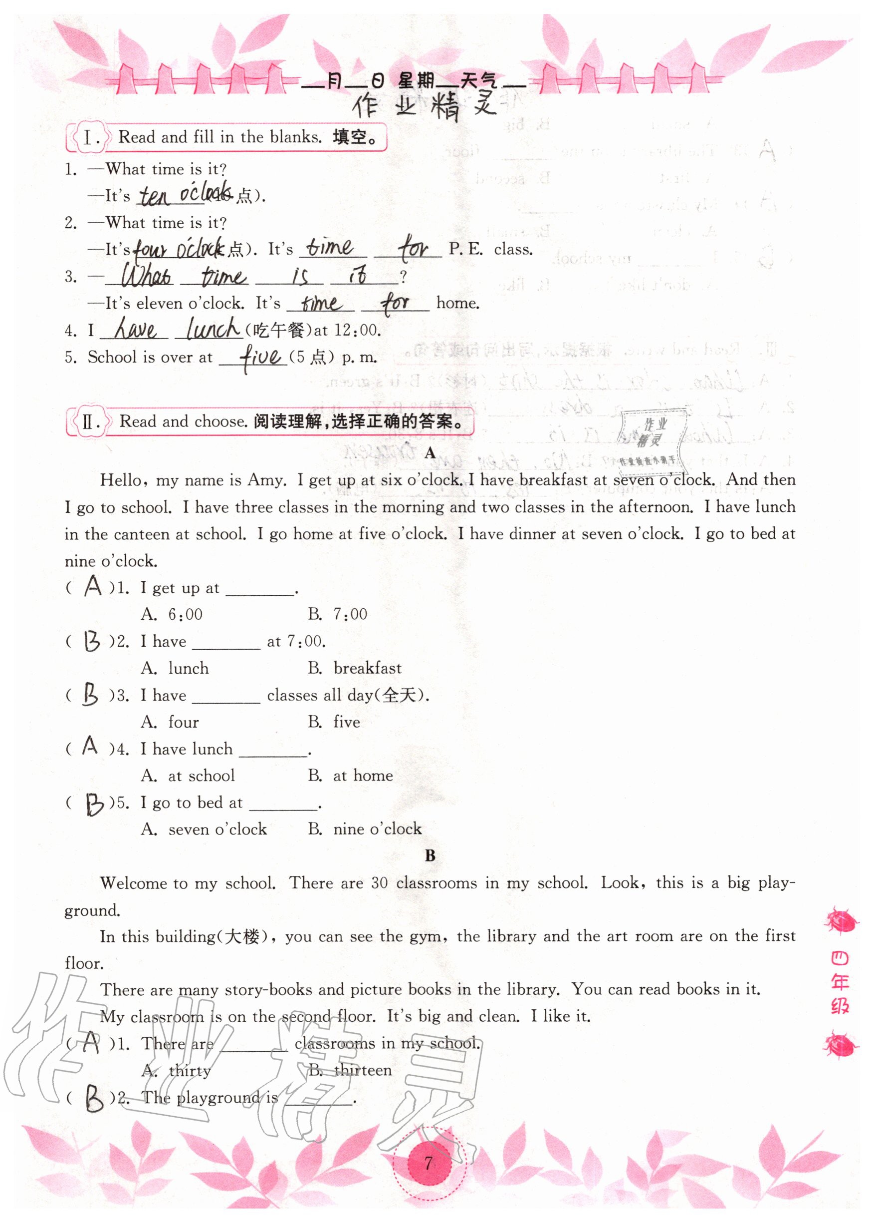 2020年長江作業(yè)本暑假作業(yè)四年級(jí)英語湖北教育出版社 參考答案第7頁