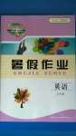 2020年長(zhǎng)江作業(yè)本暑假作業(yè)五年級(jí)英語(yǔ)湖北教育出版社