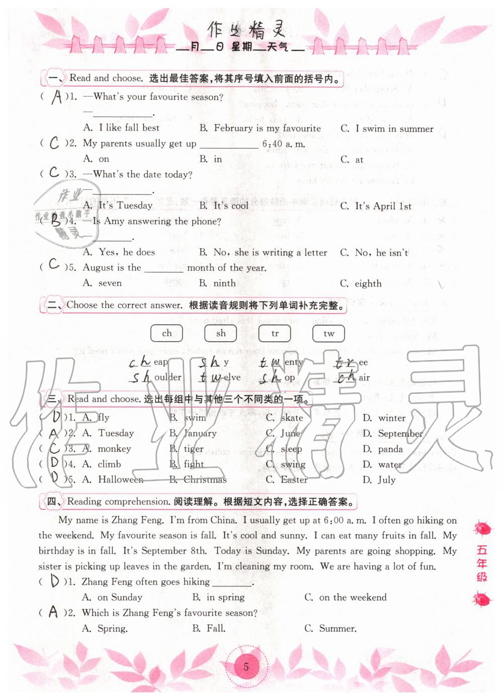 2020年长江作业本暑假作业五年级英语湖北教育出版社 参考答案第5页