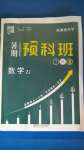 2020年經(jīng)綸學(xué)典暑期預(yù)科班七升八年級數(shù)學(xué)浙教版