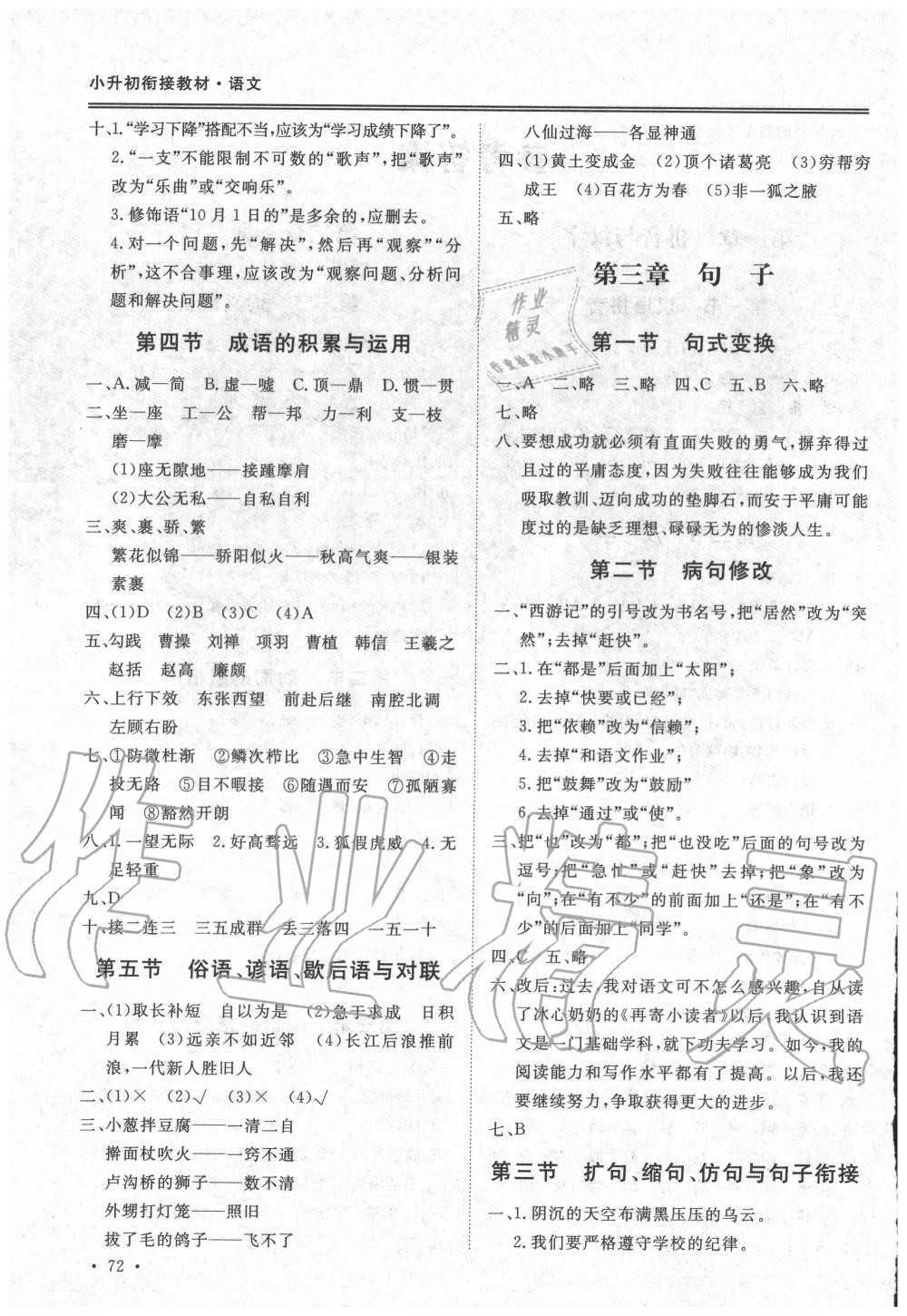 2020年小升初銜接教材語文 第2頁