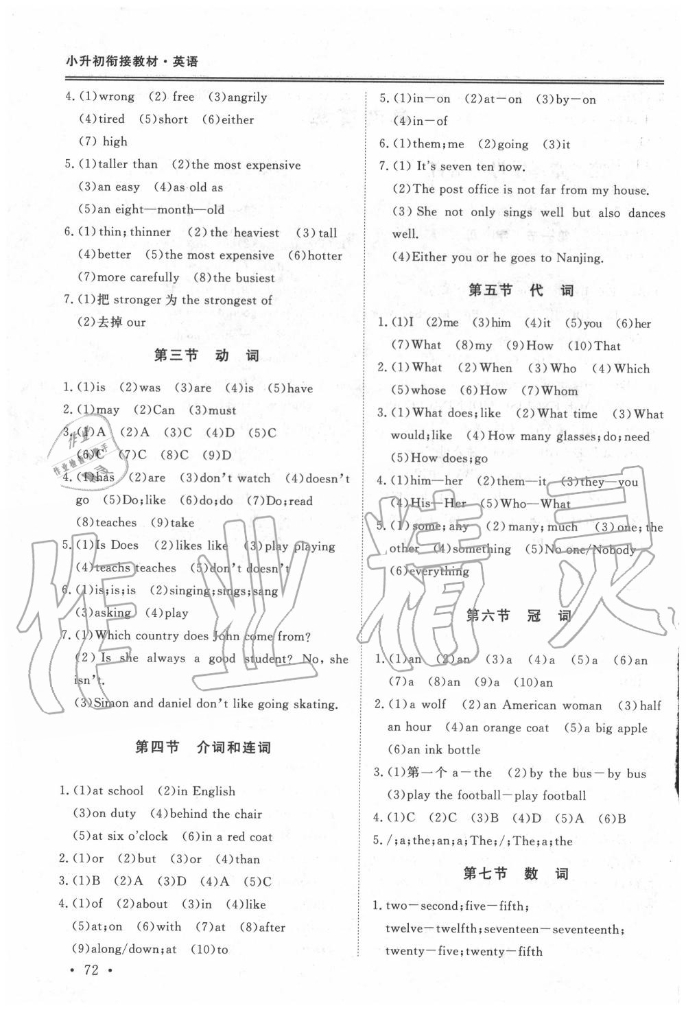 2020年小升初銜接教材英語 第2頁