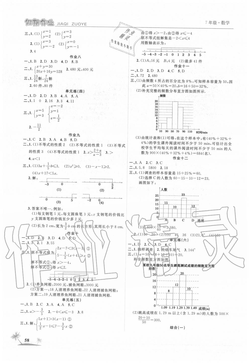 2020年假期作业七年级数学人教版山东美术出版社 第2页