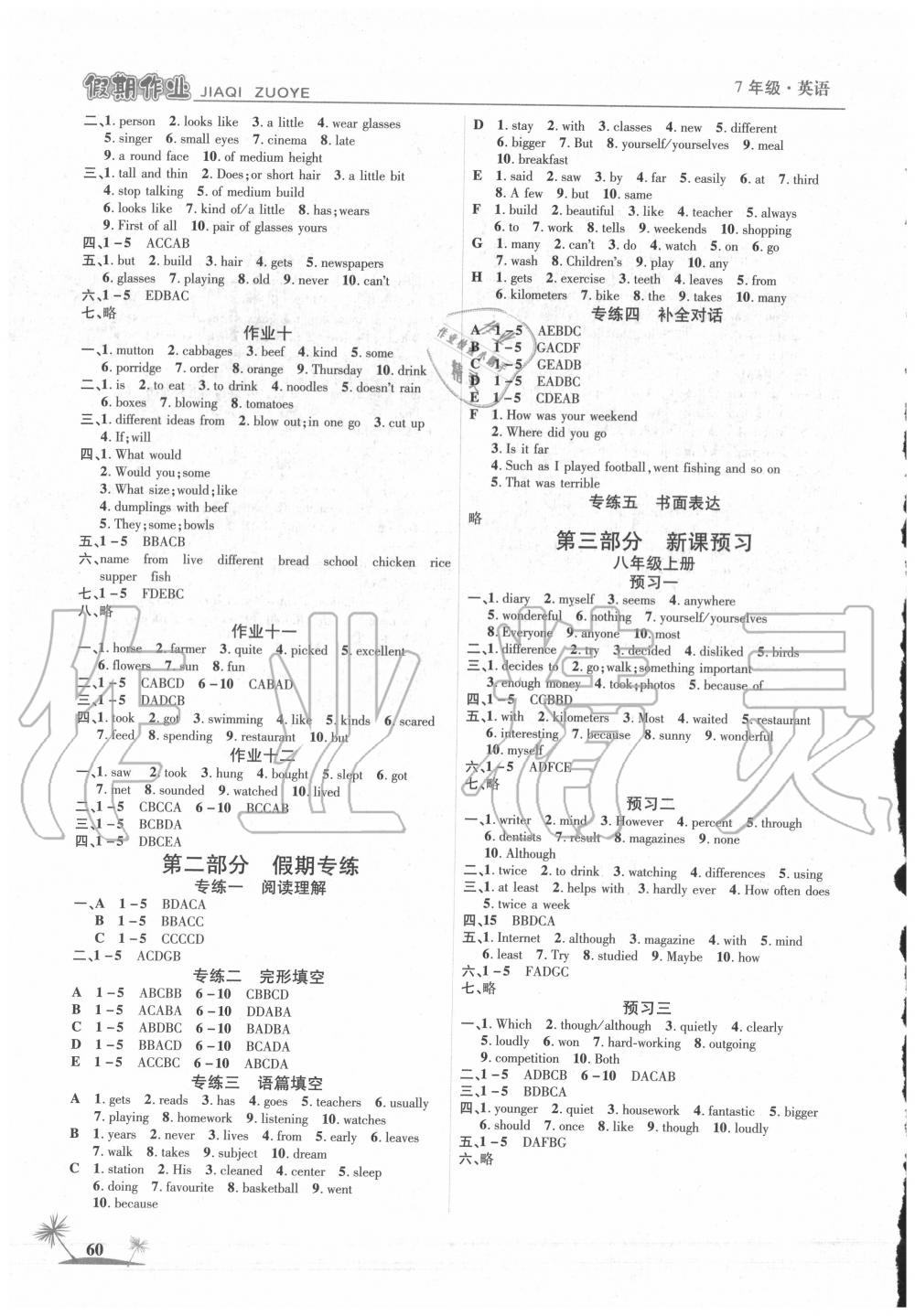 2020年假期作业七年级英语人教版山东美术出版社 第2页