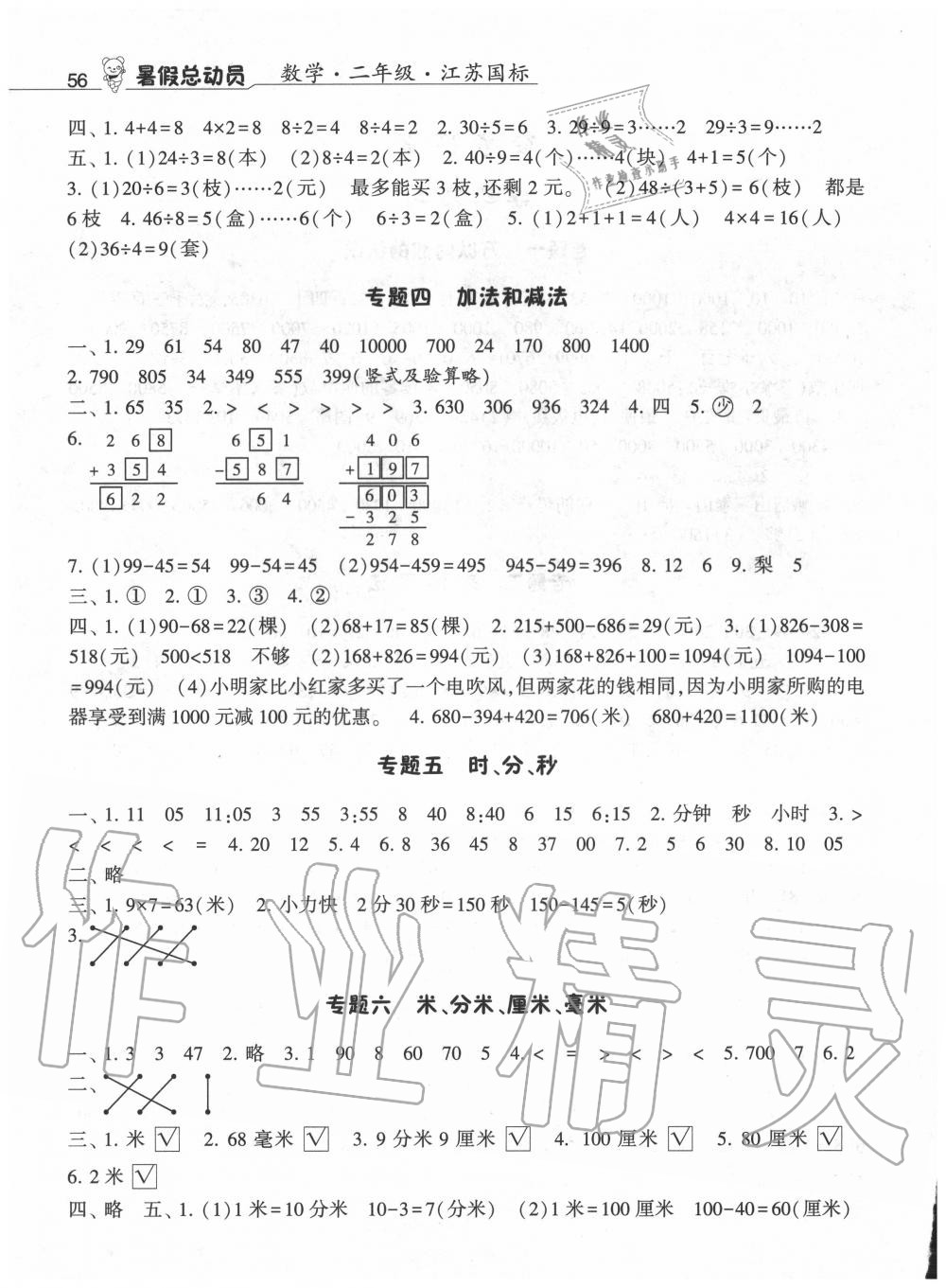 2020年暑假总动员二年级数学苏教版宁夏人民教育出版社 第2页