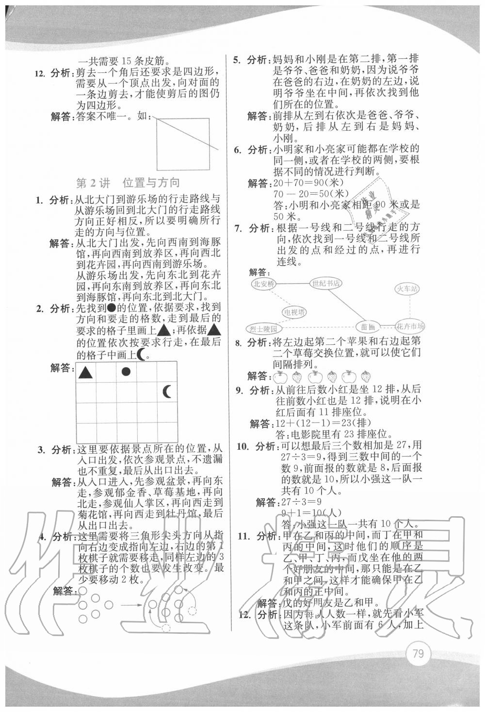 2020年小学奥数暑假拔高衔接15讲二升三年级 参考答案第2页