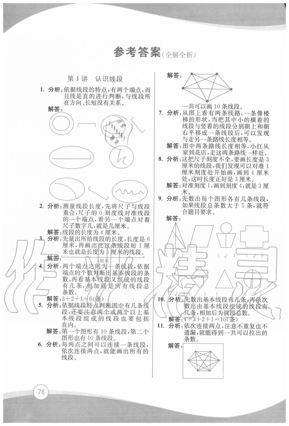 2020年小學(xué)奧數(shù)暑假拔高銜接15講二升三年級(jí) 參考答案第1頁(yè)