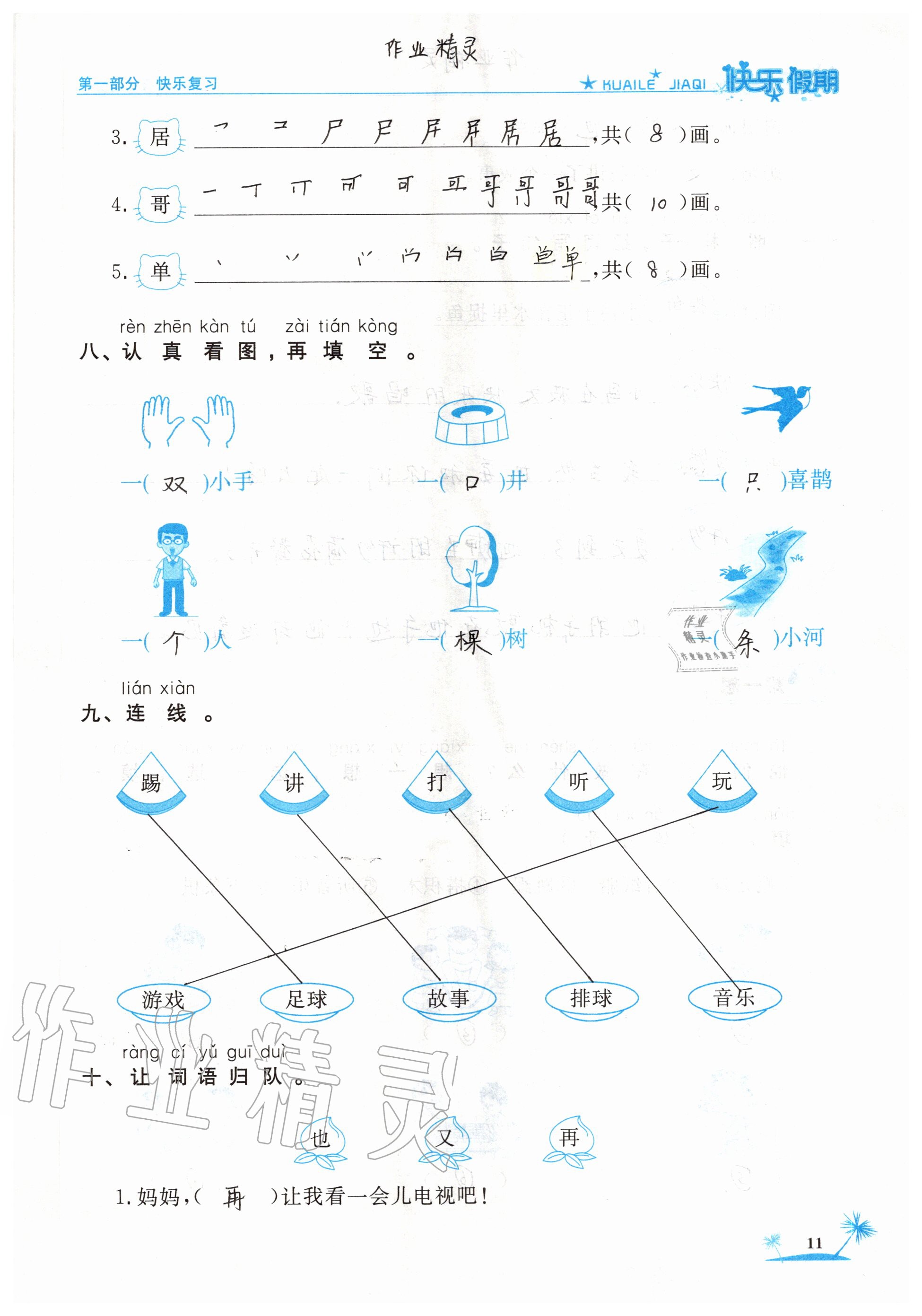 2020年黃岡快樂假期一年級語文人教版 參考答案第11頁