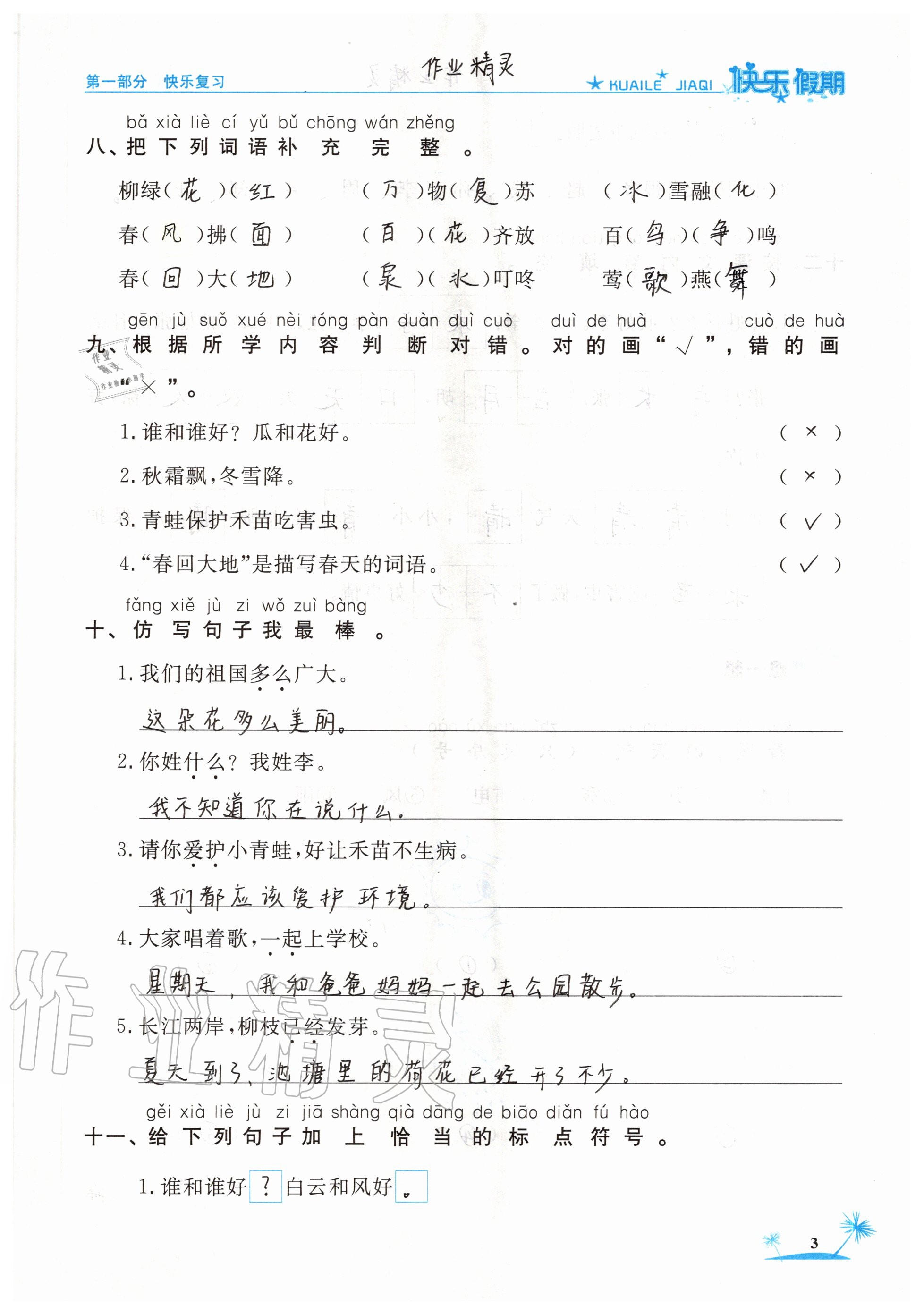 2020年黃岡快樂假期一年級語文人教版 參考答案第3頁