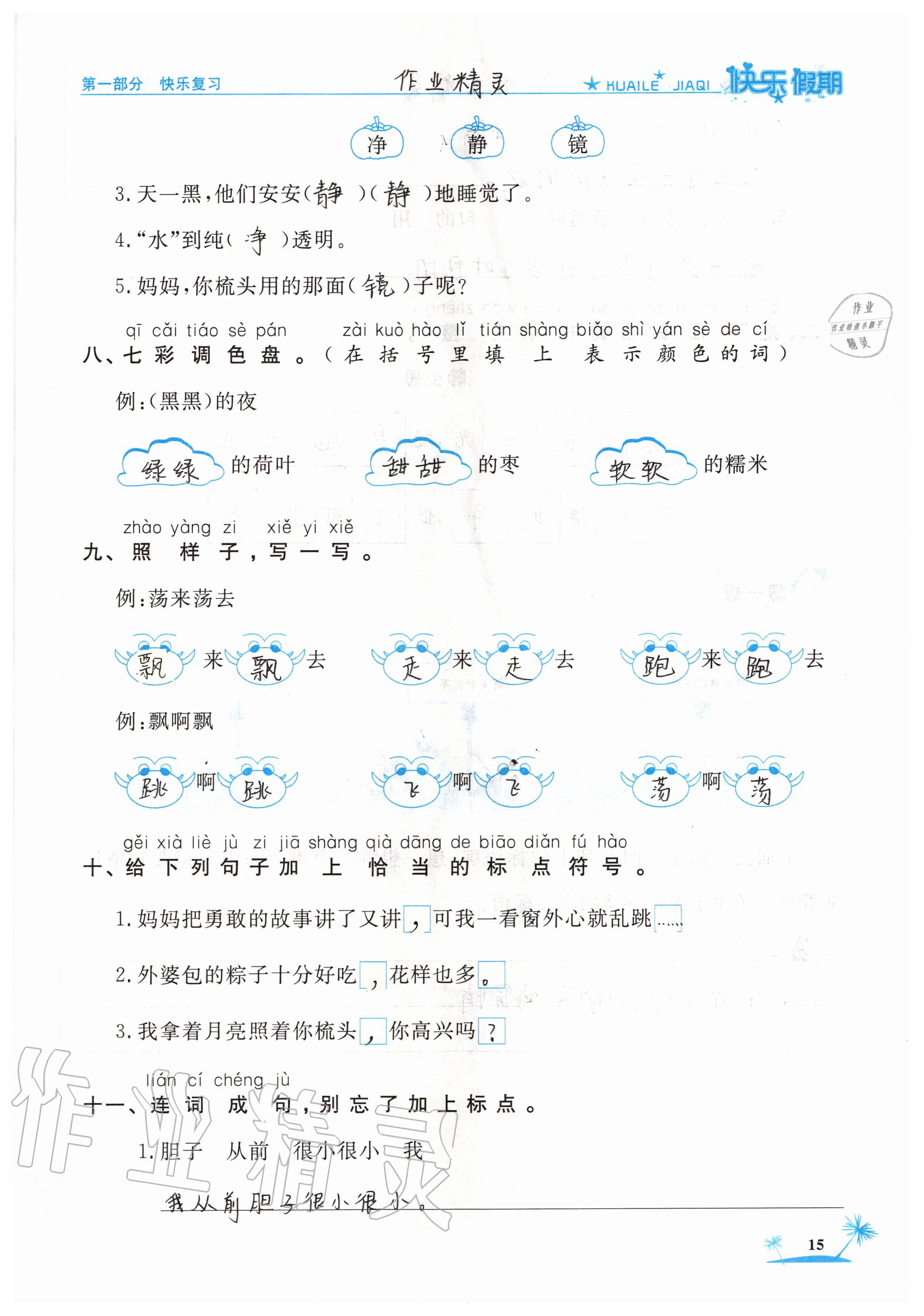 2020年黃岡快樂假期一年級語文人教版 參考答案第15頁
